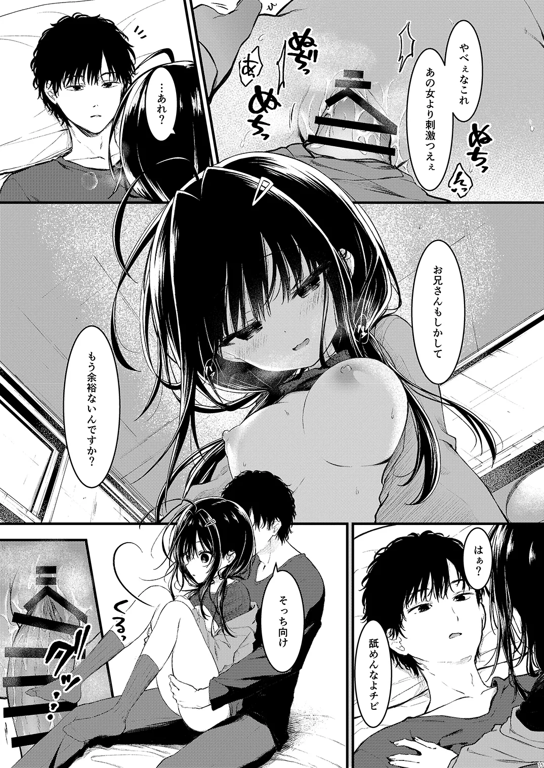 お兄さんのことが好きなので少しお邪魔してもいいですか？ - page15