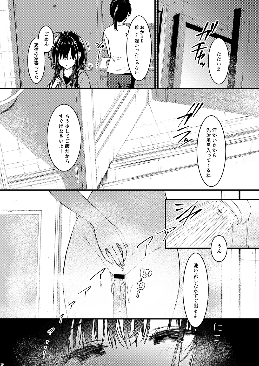 お兄さんのことが好きなので少しお邪魔してもいいですか？ - page20