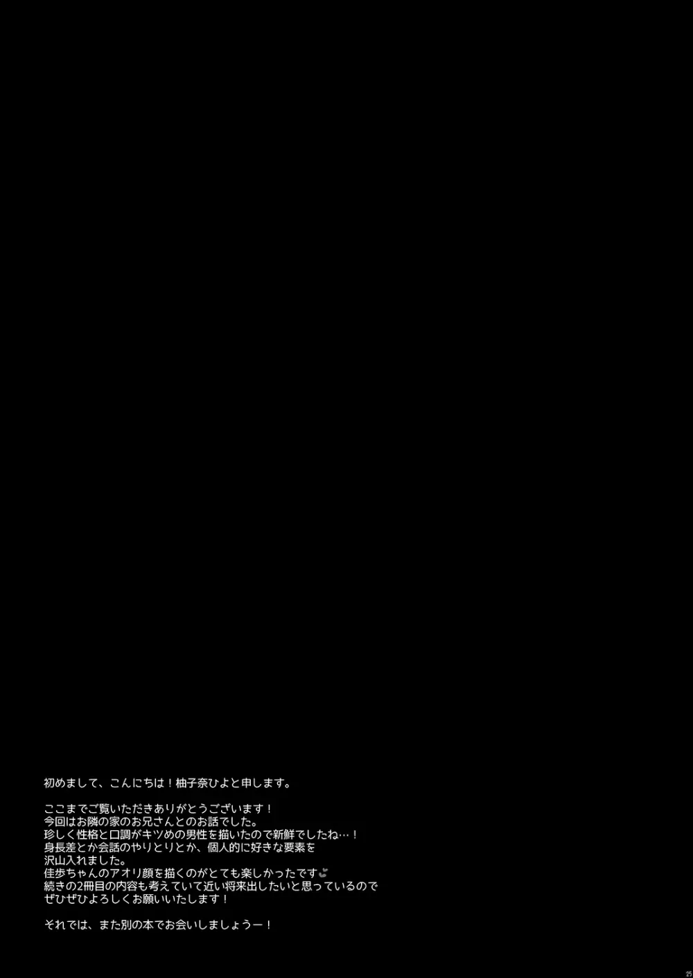 お兄さんのことが好きなので少しお邪魔してもいいですか？ - page25