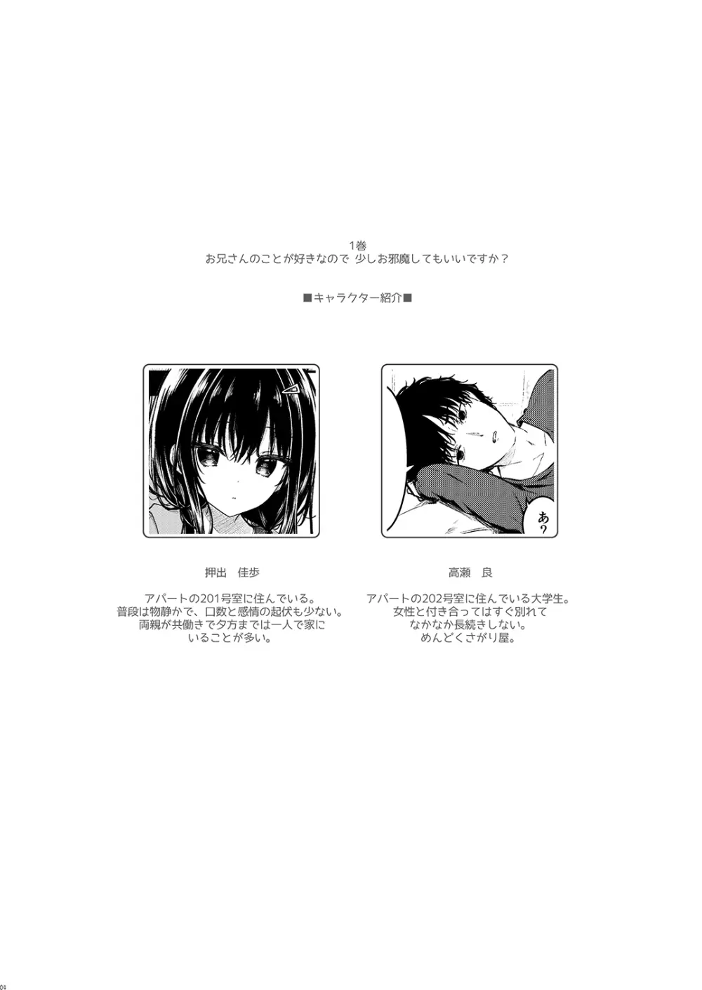 お兄さんのことが好きなので少しお邪魔してもいいですか？ - page4