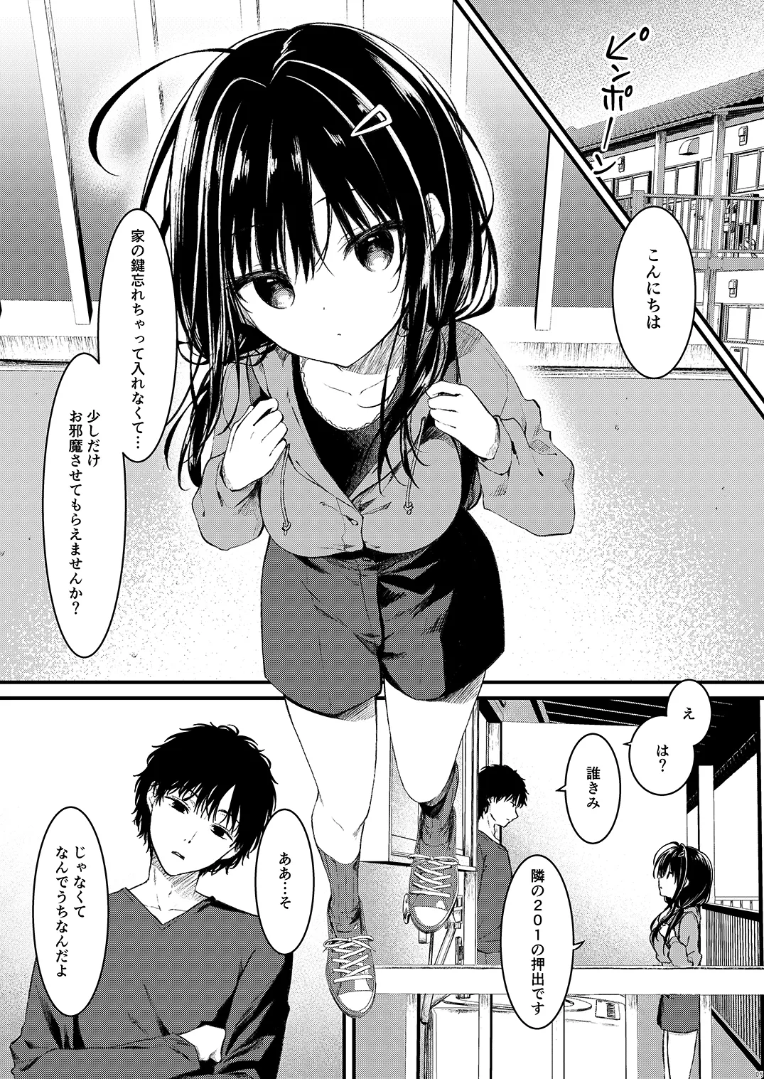 お兄さんのことが好きなので少しお邪魔してもいいですか？ - page5
