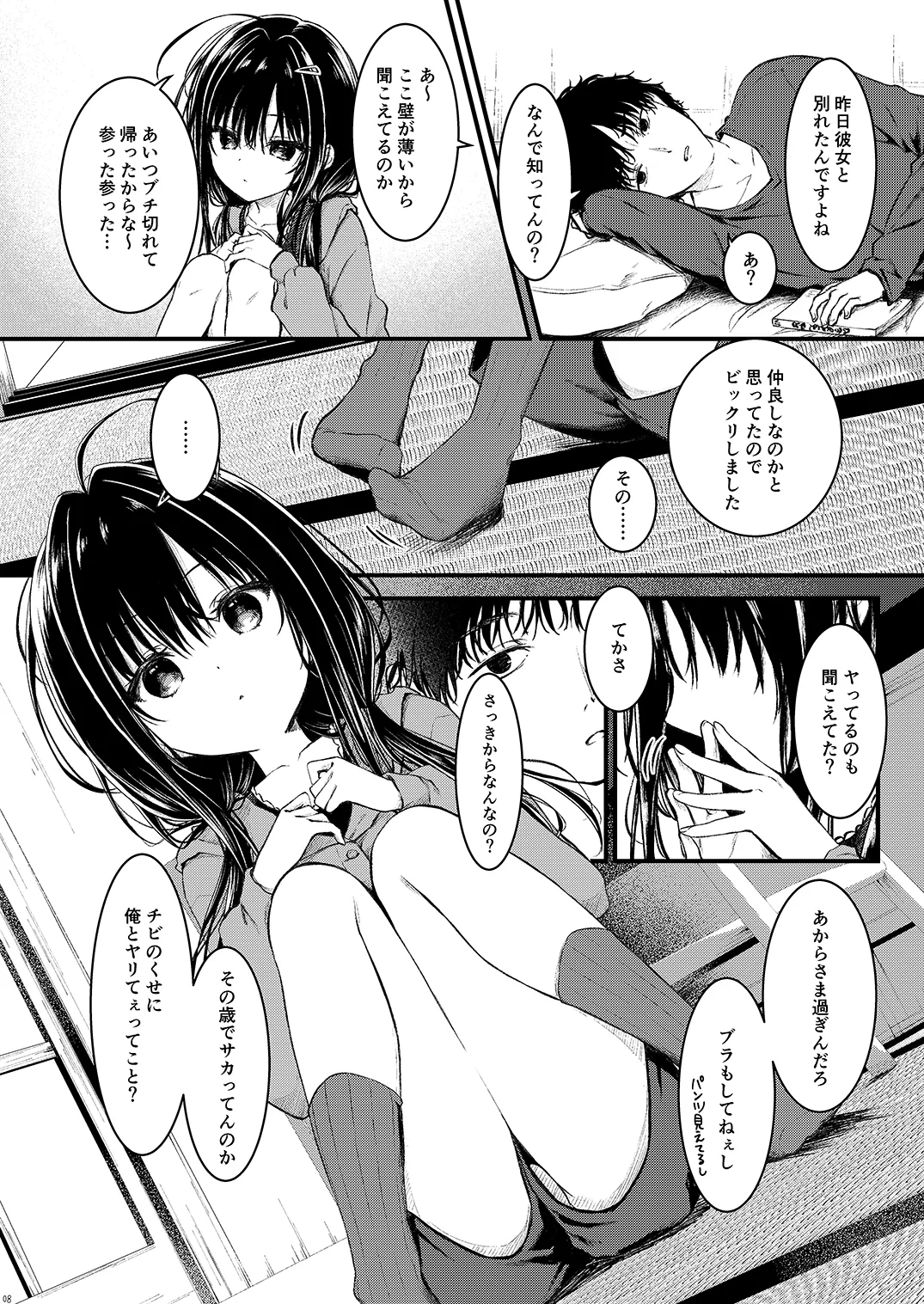 お兄さんのことが好きなので少しお邪魔してもいいですか？ - page8