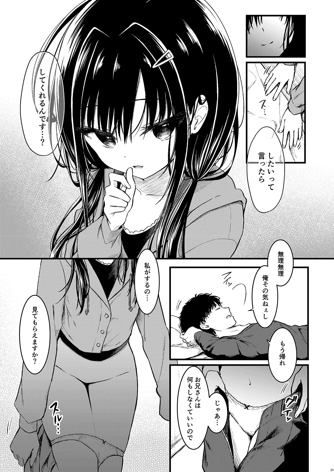 お兄さんのことが好きなので少しお邪魔してもいいですか？ - page9