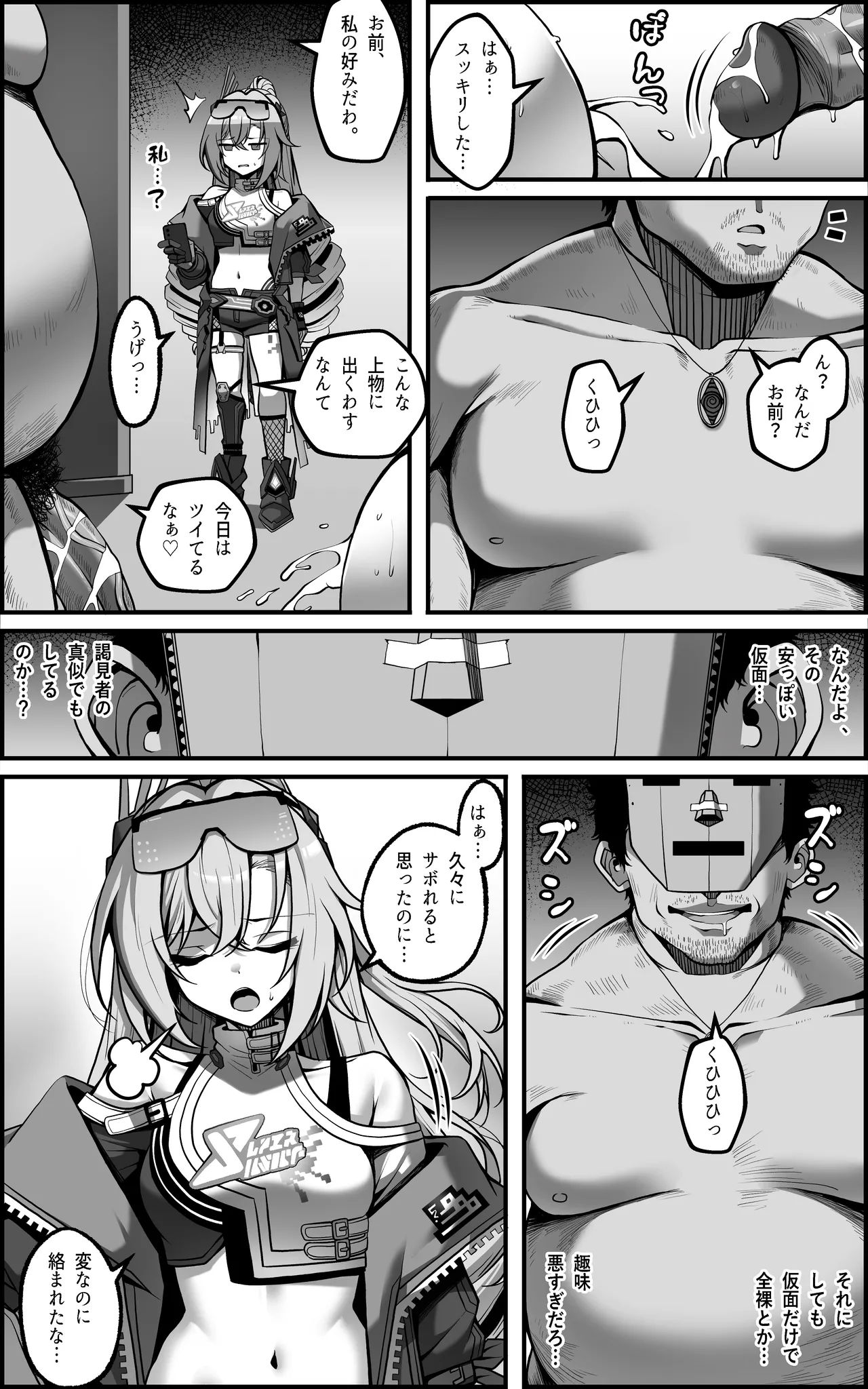 私が『オナホ』なんかになるわけないじゃん [Decensored] [Hi-res] - page6