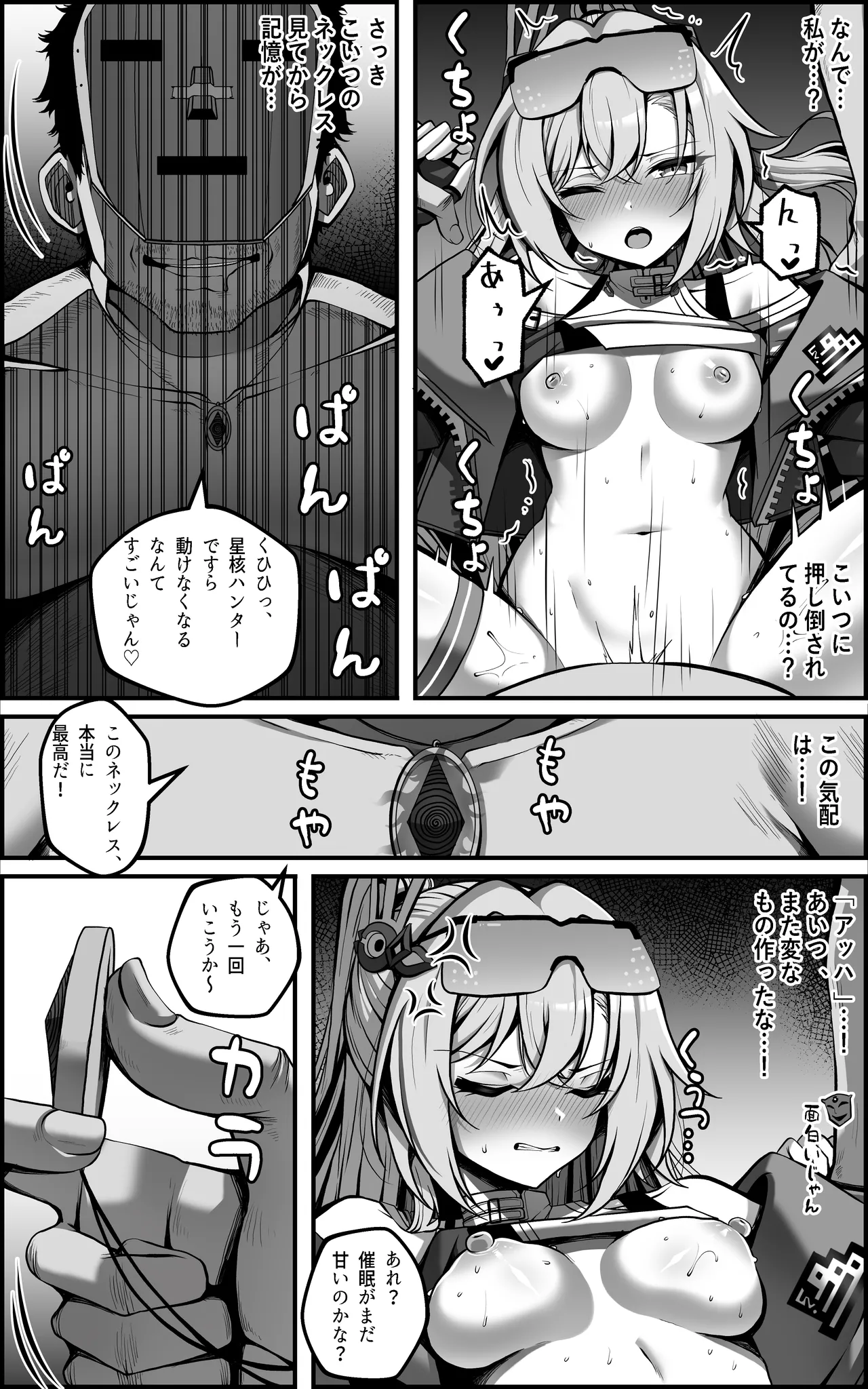私が『オナホ』なんかになるわけないじゃん [Decensored] [Hi-res] - page8