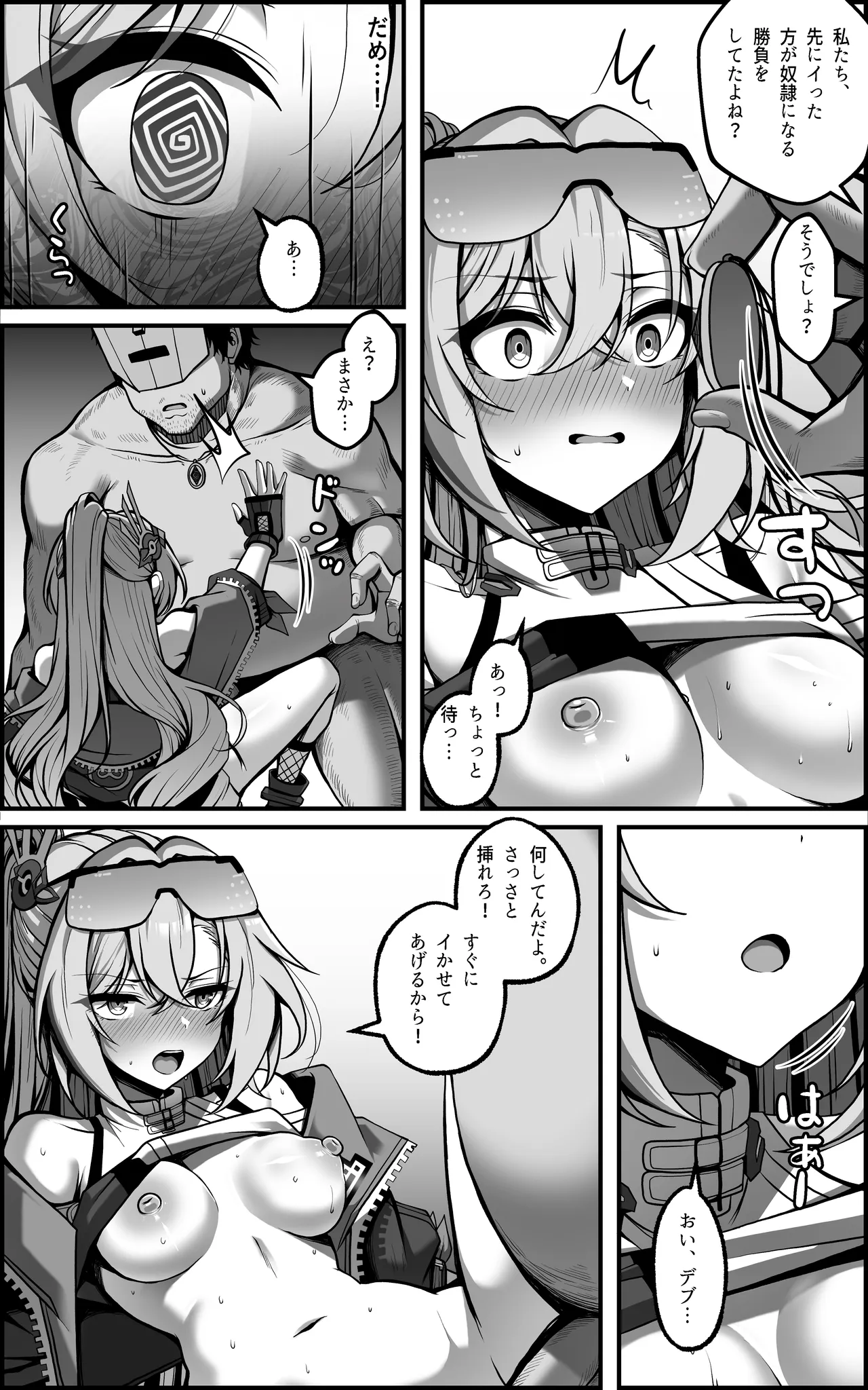 私が『オナホ』なんかになるわけないじゃん [Decensored] [Hi-res] - page9