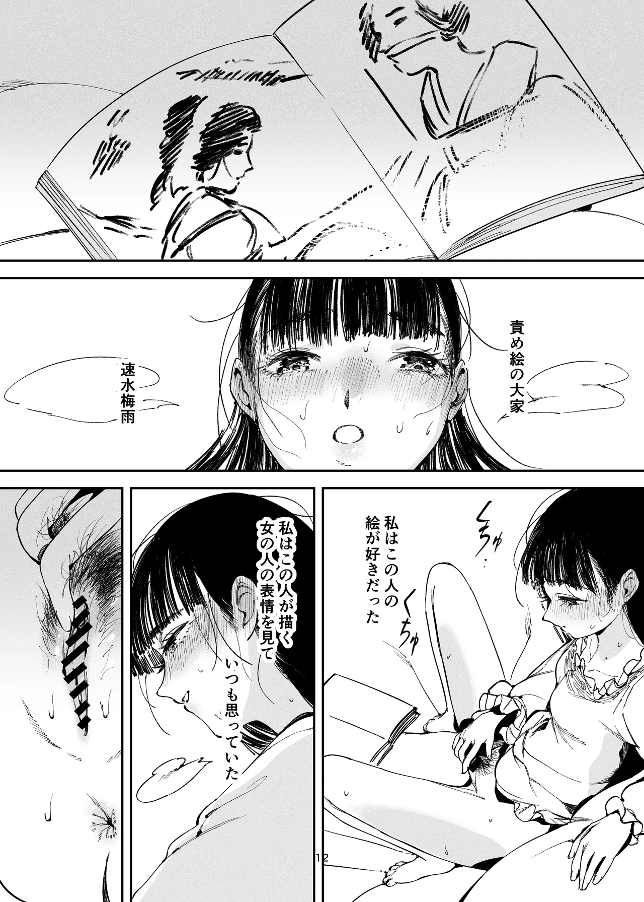 小悪魔お嬢様のマゾ願望 - page10