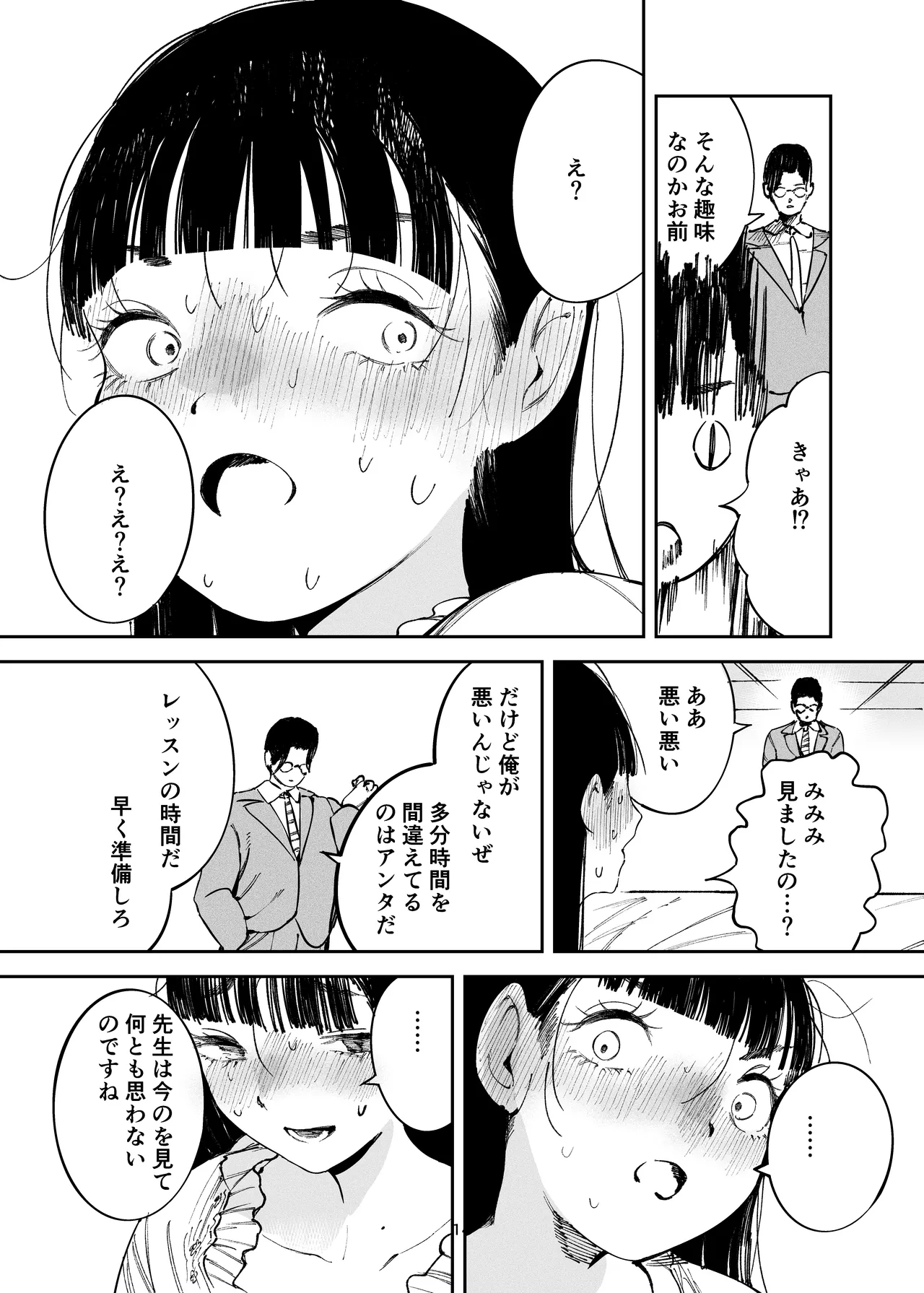 小悪魔お嬢様のマゾ願望 - page12