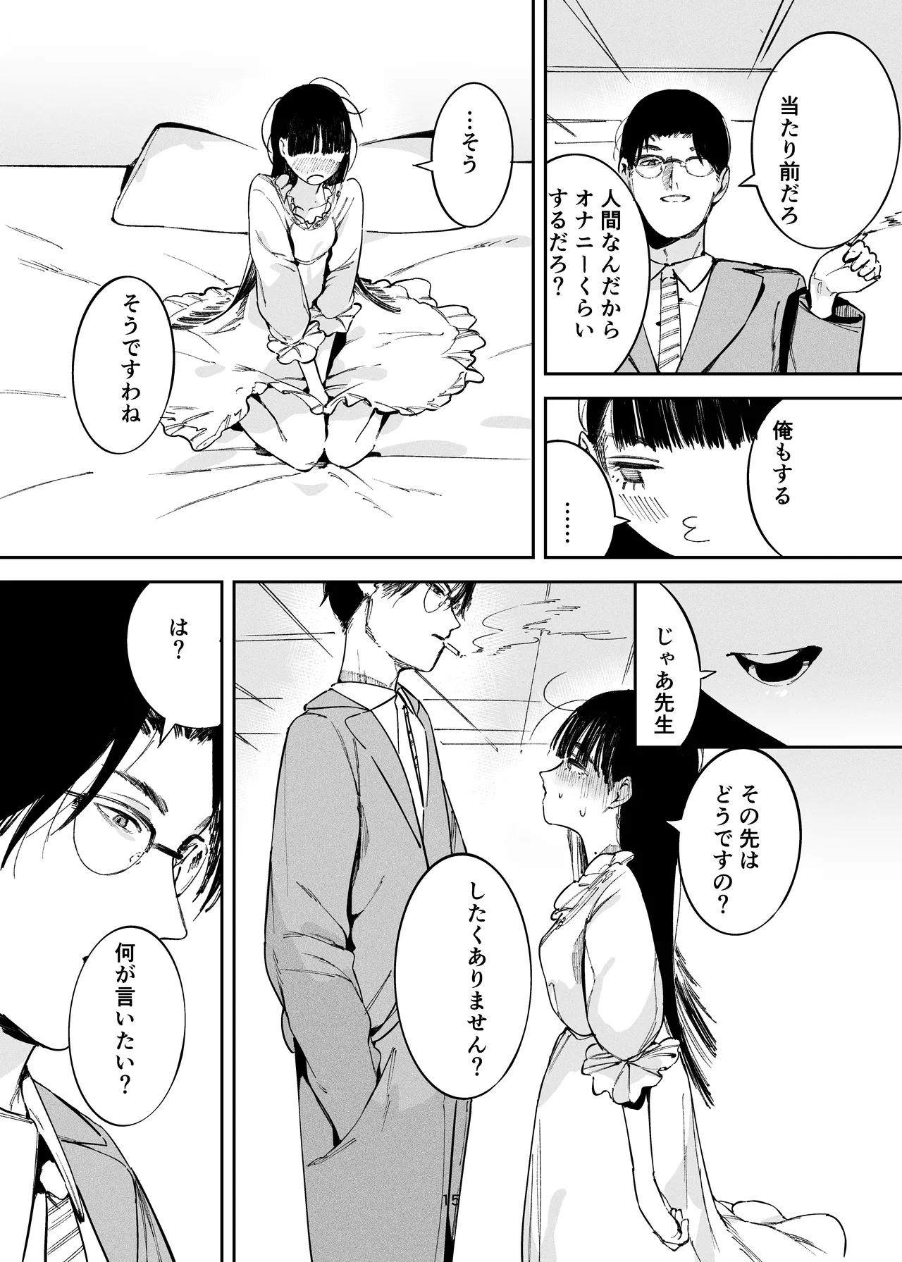 小悪魔お嬢様のマゾ願望 - page13