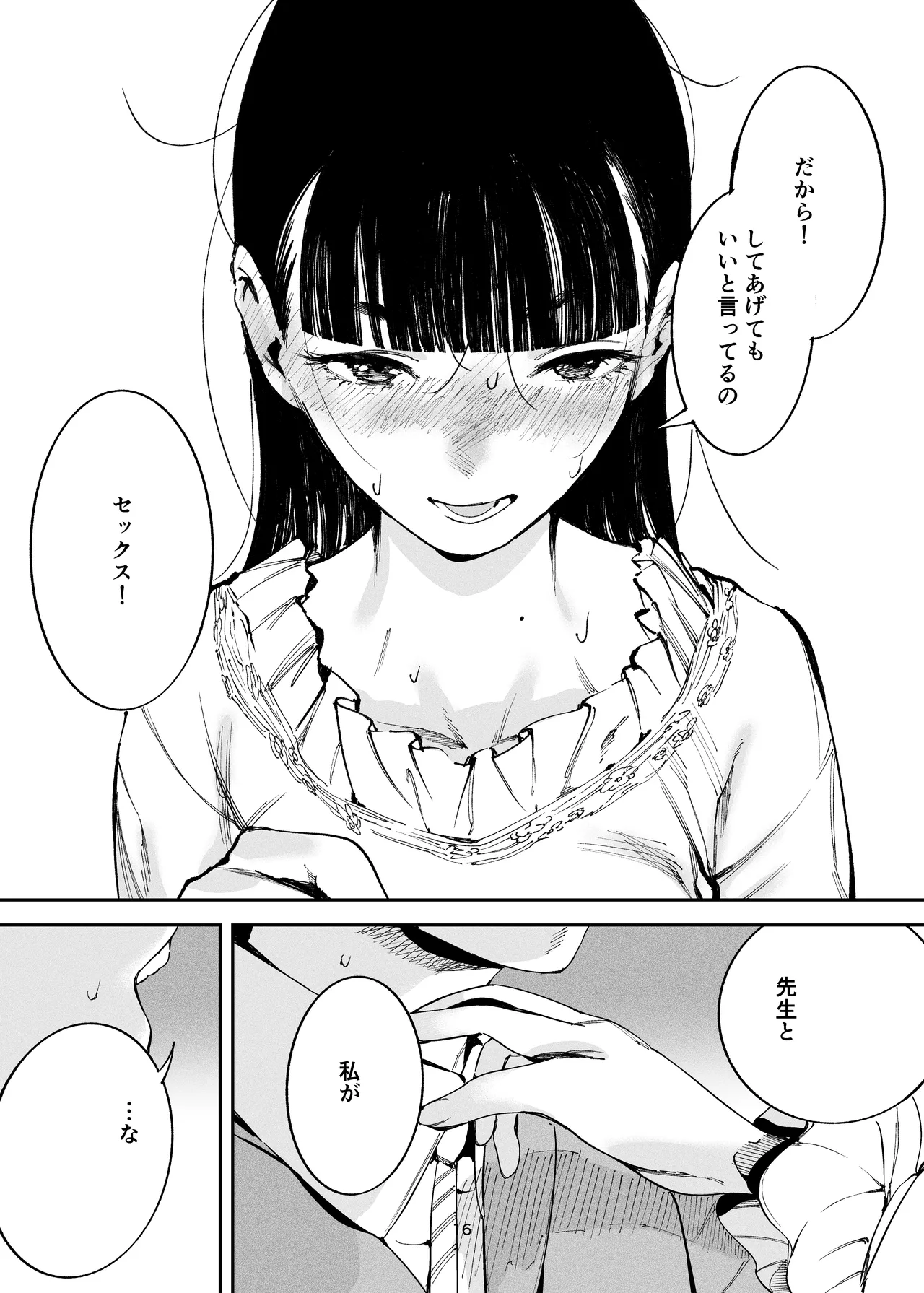 小悪魔お嬢様のマゾ願望 - page14