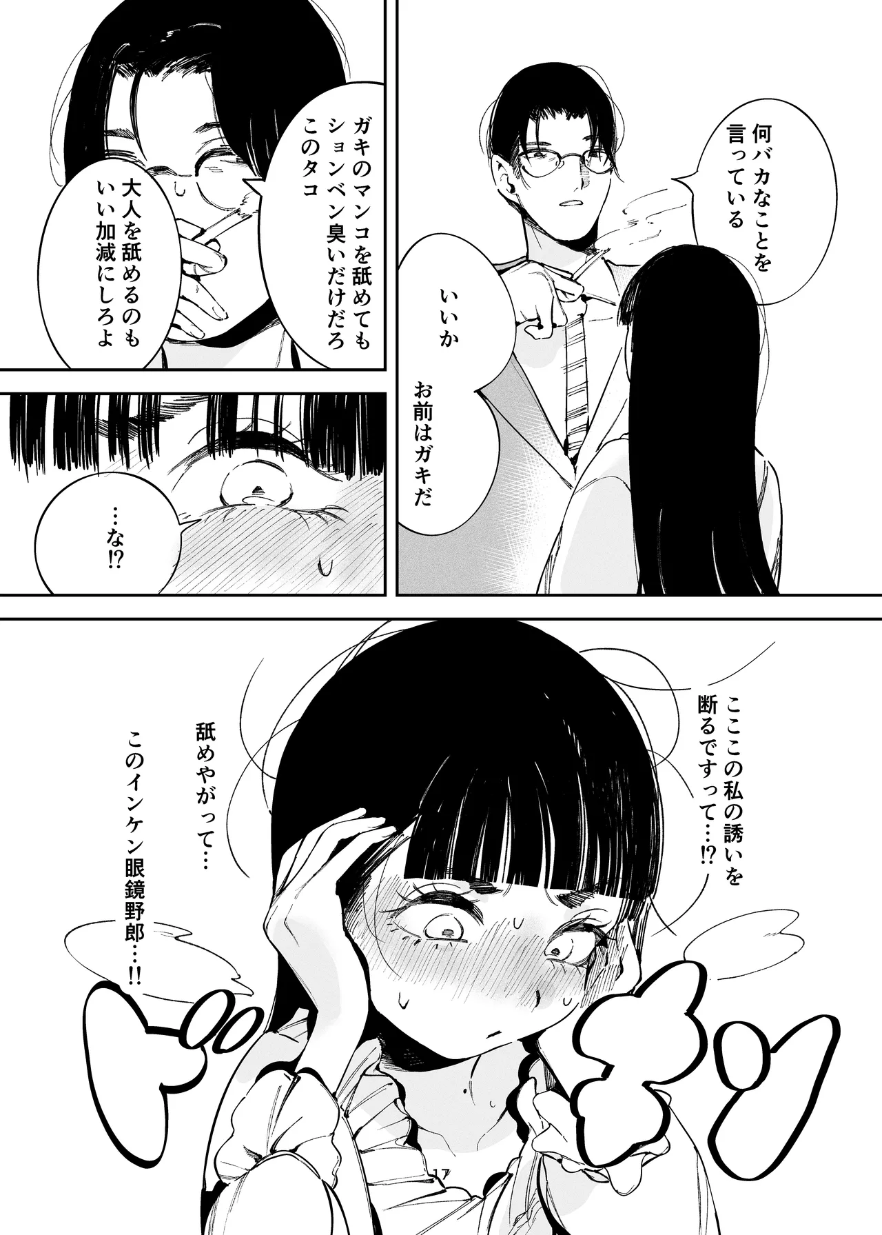 小悪魔お嬢様のマゾ願望 - page15