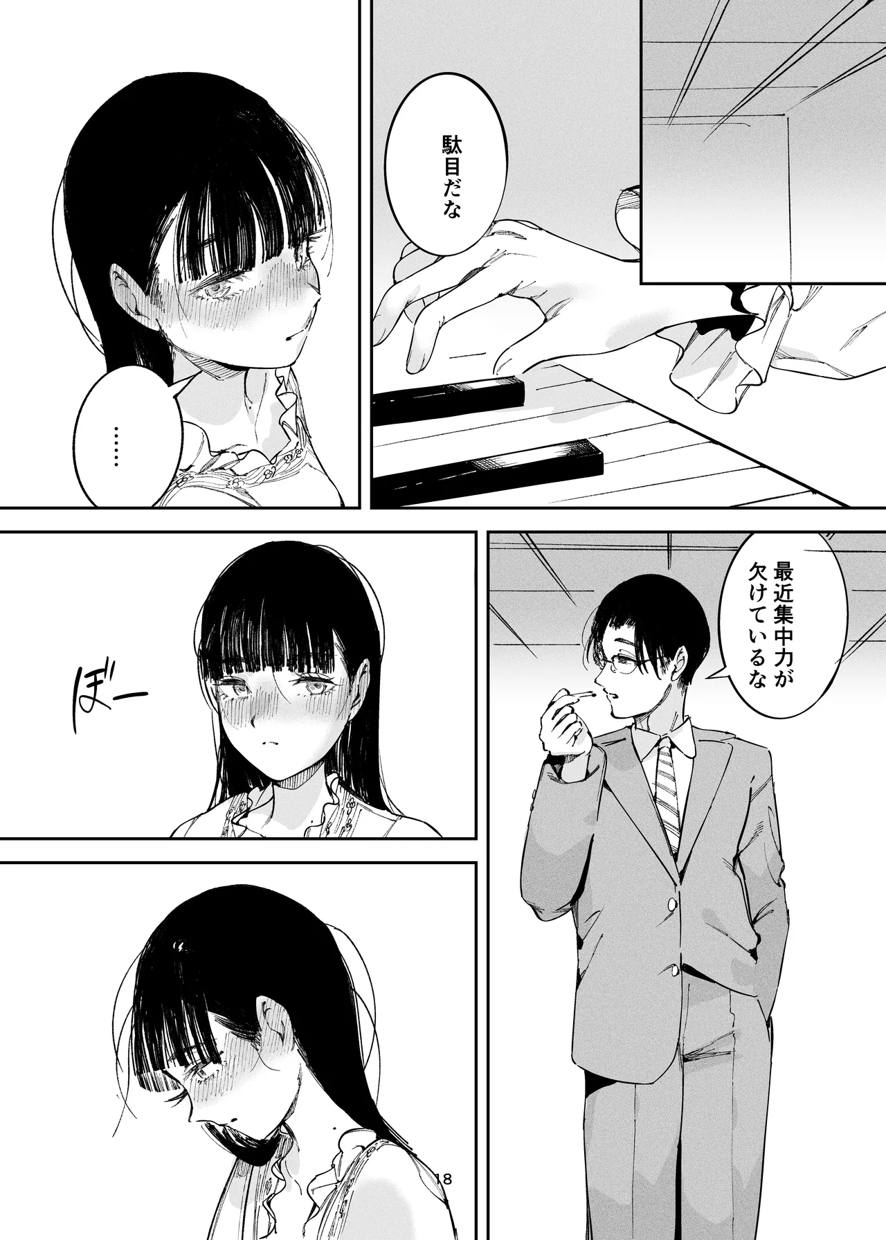 小悪魔お嬢様のマゾ願望 - page16