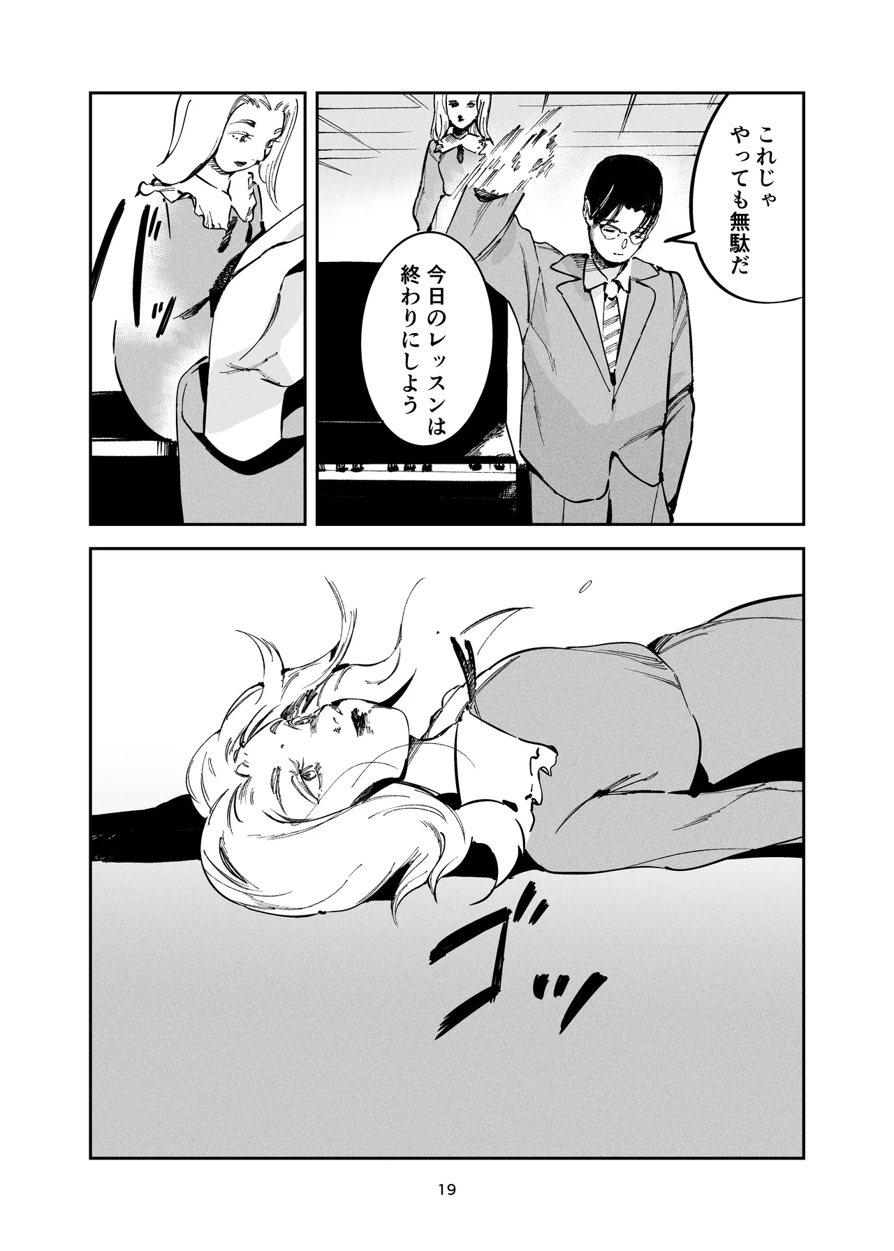 小悪魔お嬢様のマゾ願望 - page17