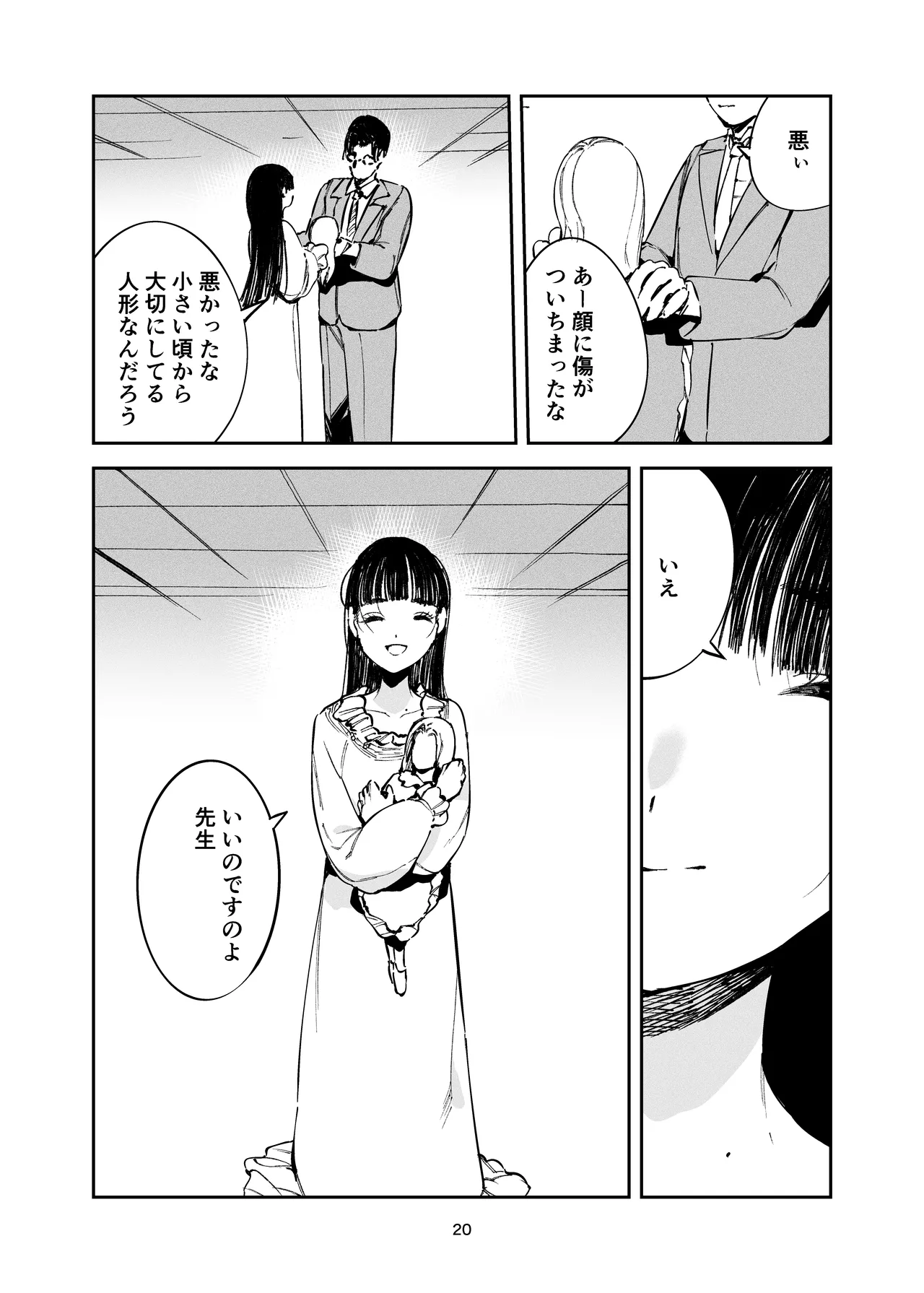 小悪魔お嬢様のマゾ願望 - page18