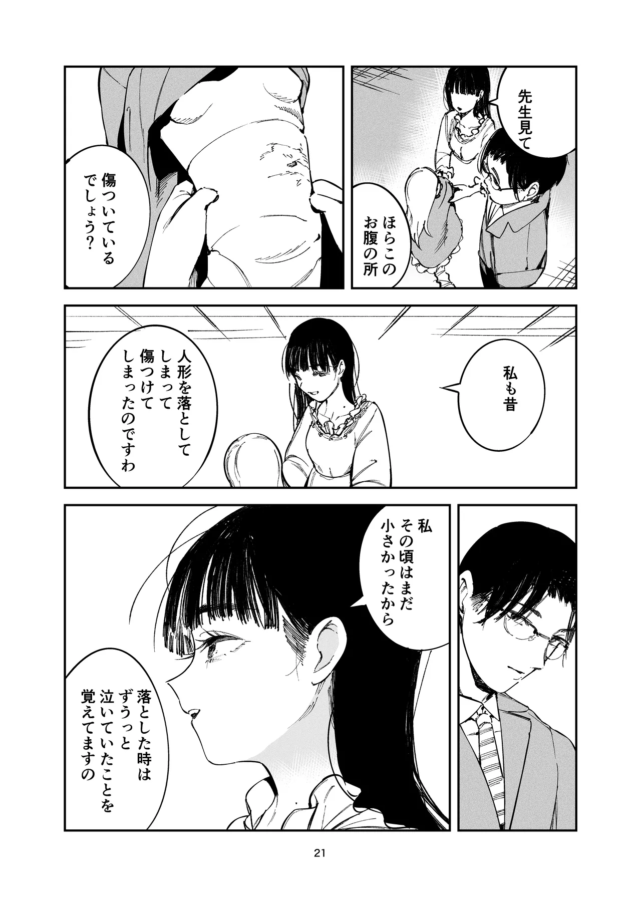 小悪魔お嬢様のマゾ願望 - page19