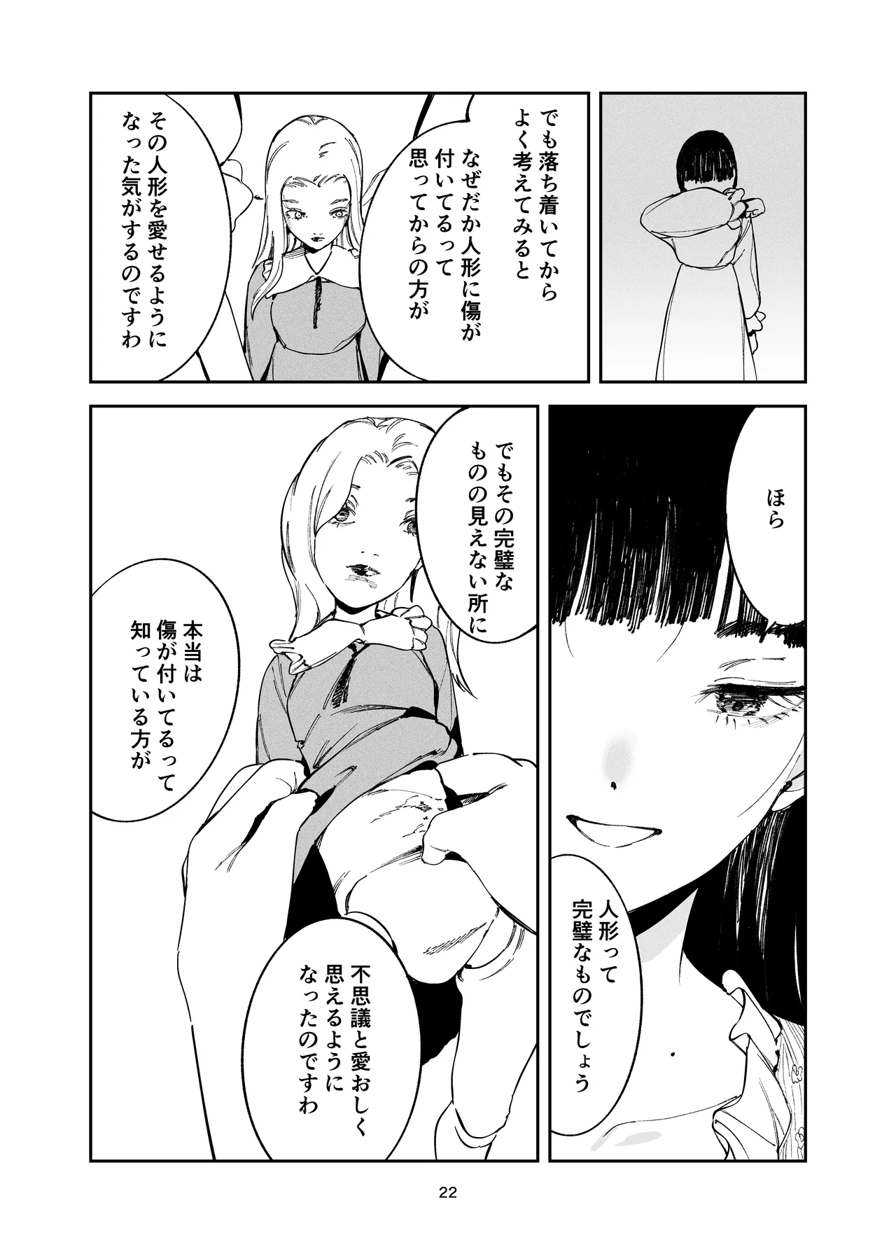 小悪魔お嬢様のマゾ願望 - page20