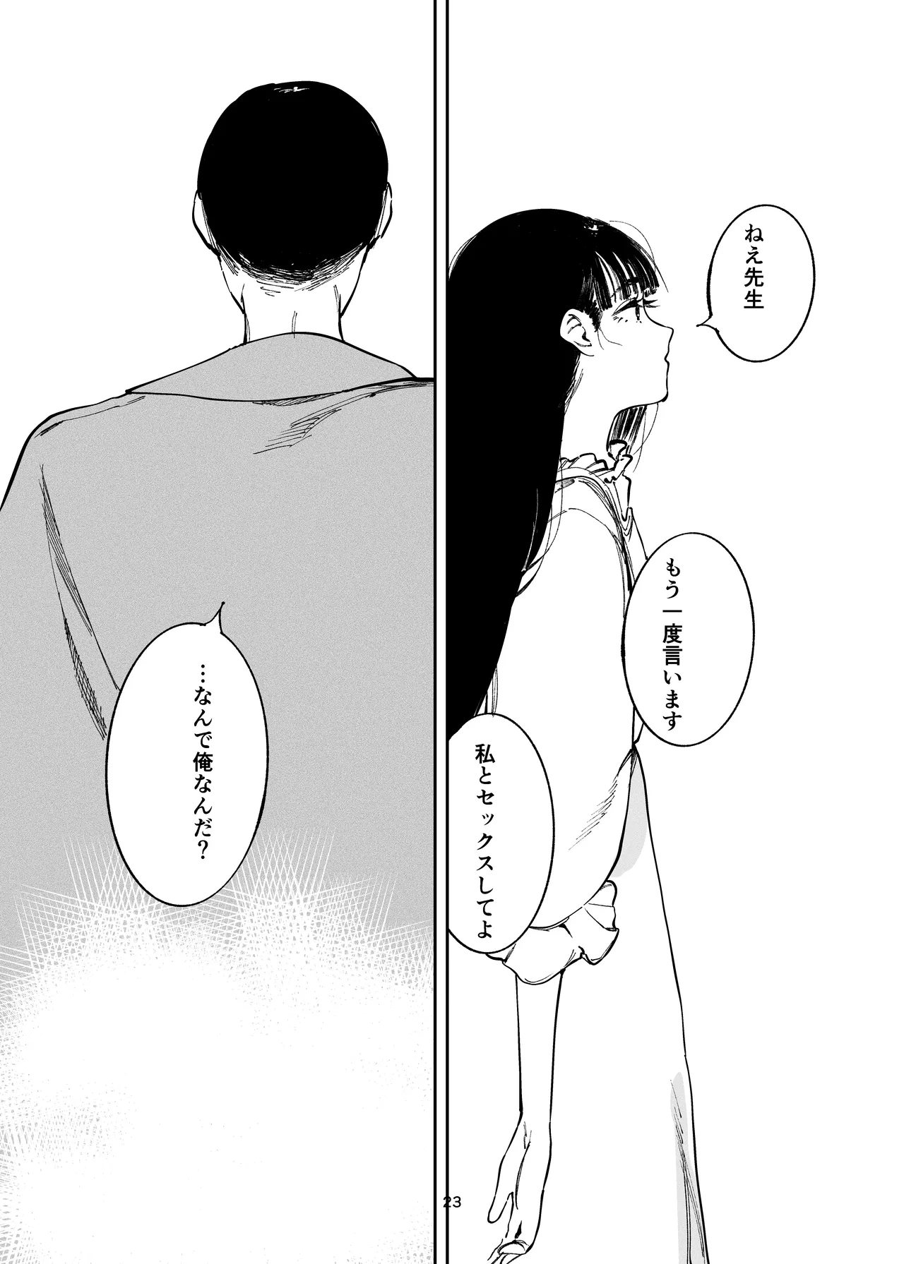 小悪魔お嬢様のマゾ願望 - page21