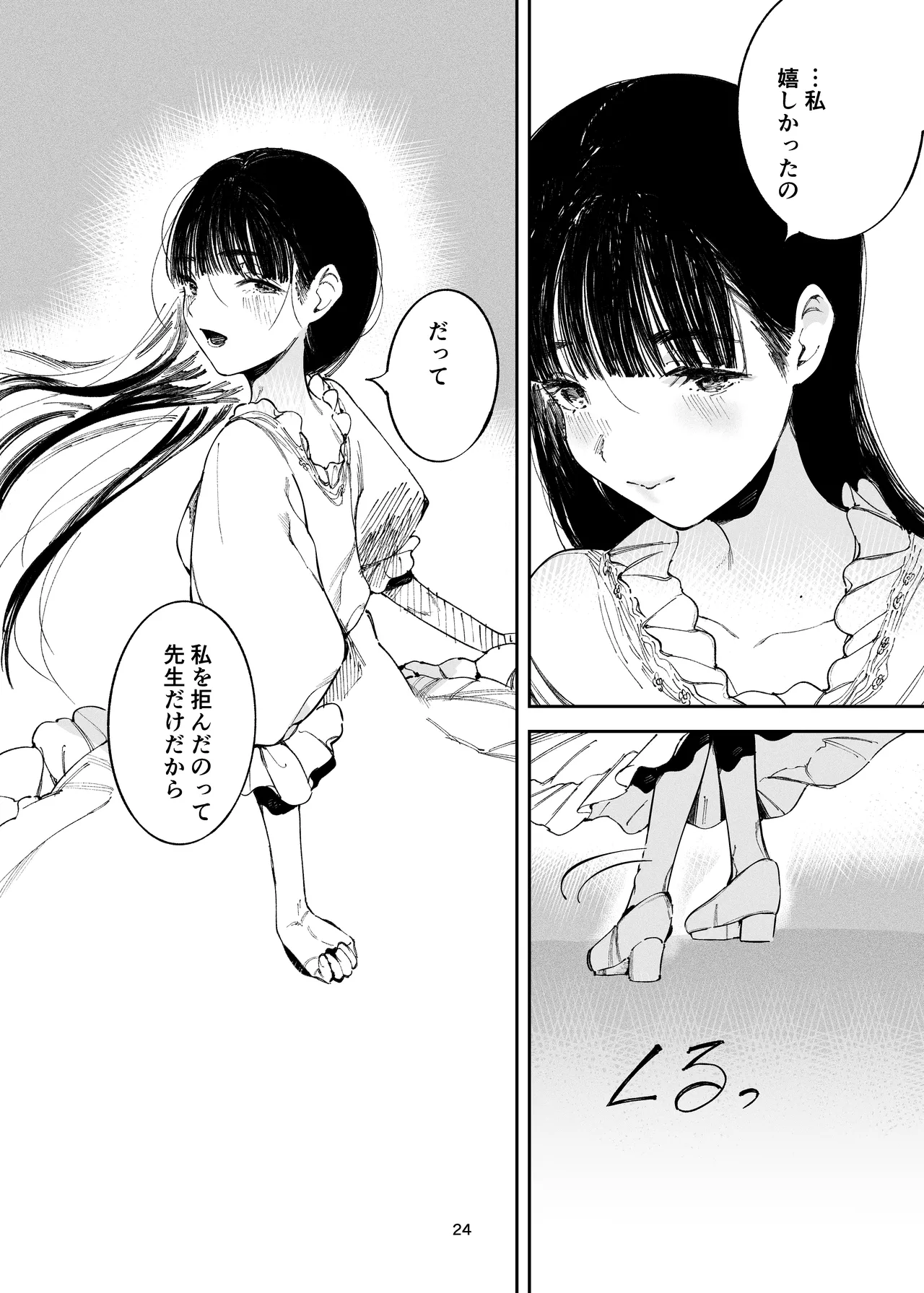 小悪魔お嬢様のマゾ願望 - page22