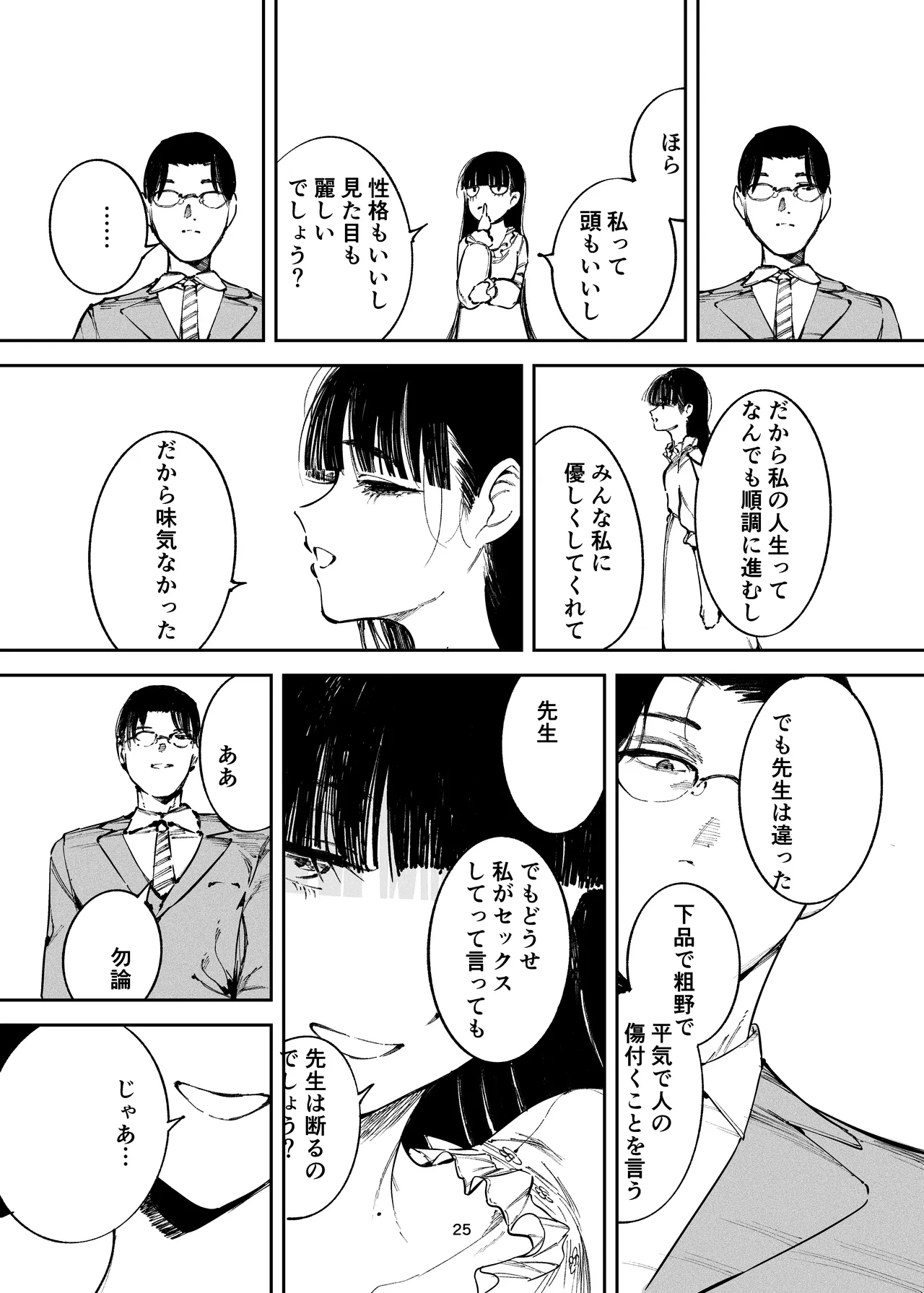 小悪魔お嬢様のマゾ願望 - page23
