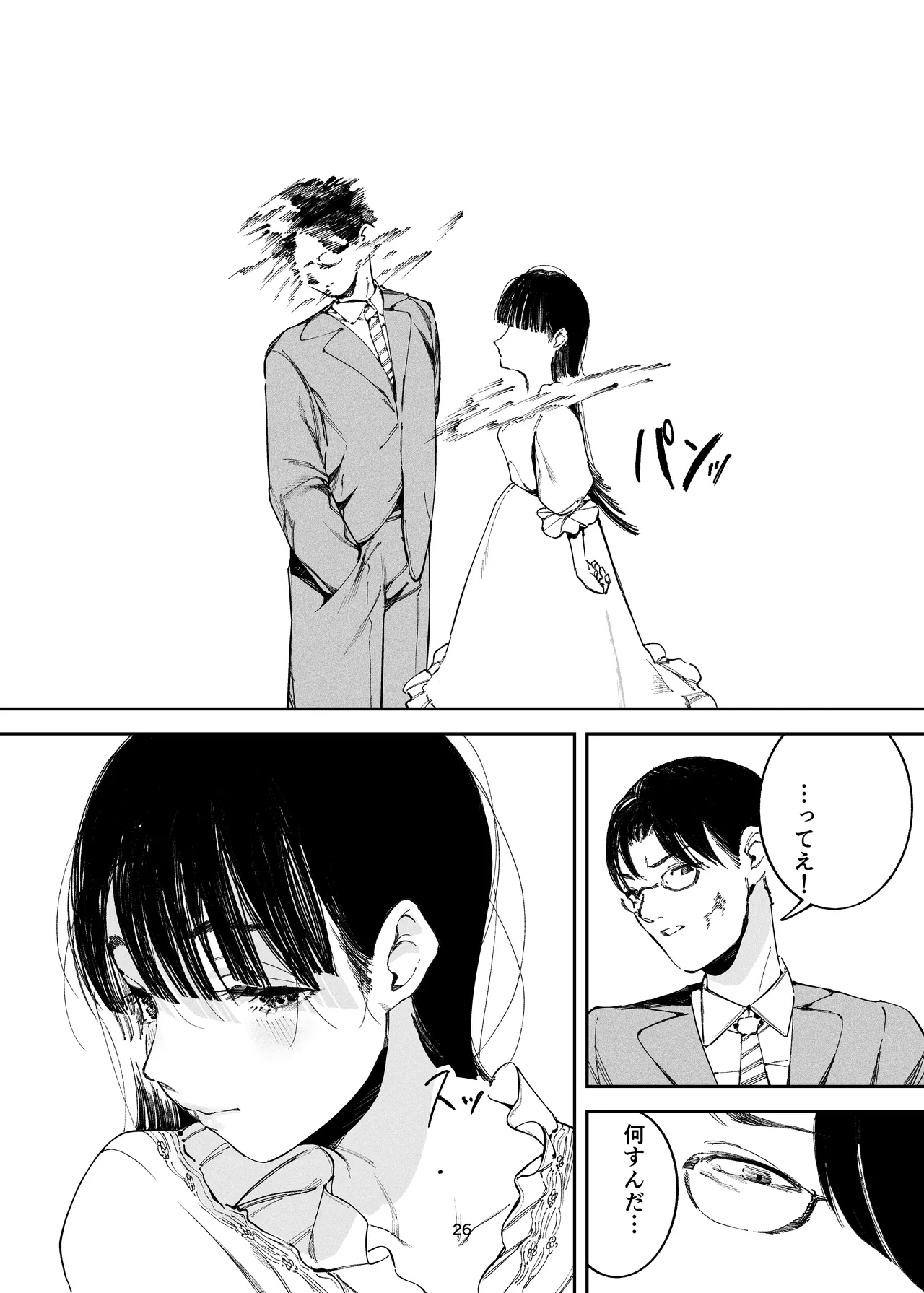 小悪魔お嬢様のマゾ願望 - page24