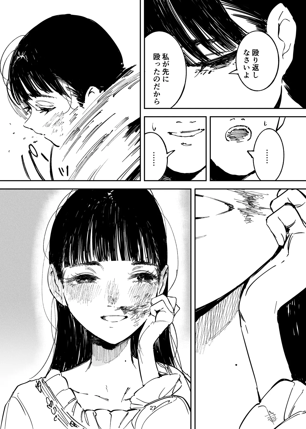 小悪魔お嬢様のマゾ願望 - page25