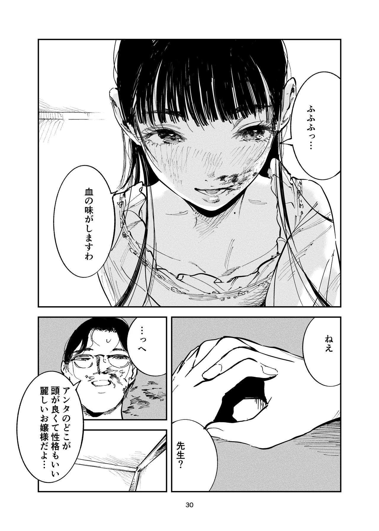 小悪魔お嬢様のマゾ願望 - page28