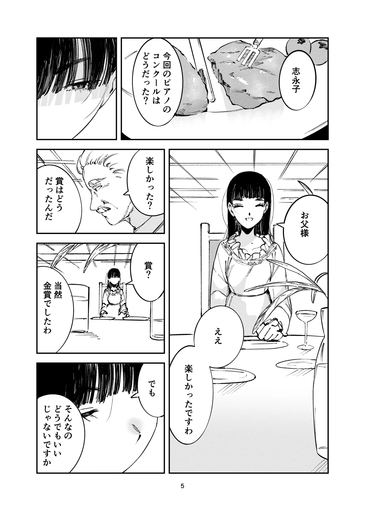 小悪魔お嬢様のマゾ願望 - page3