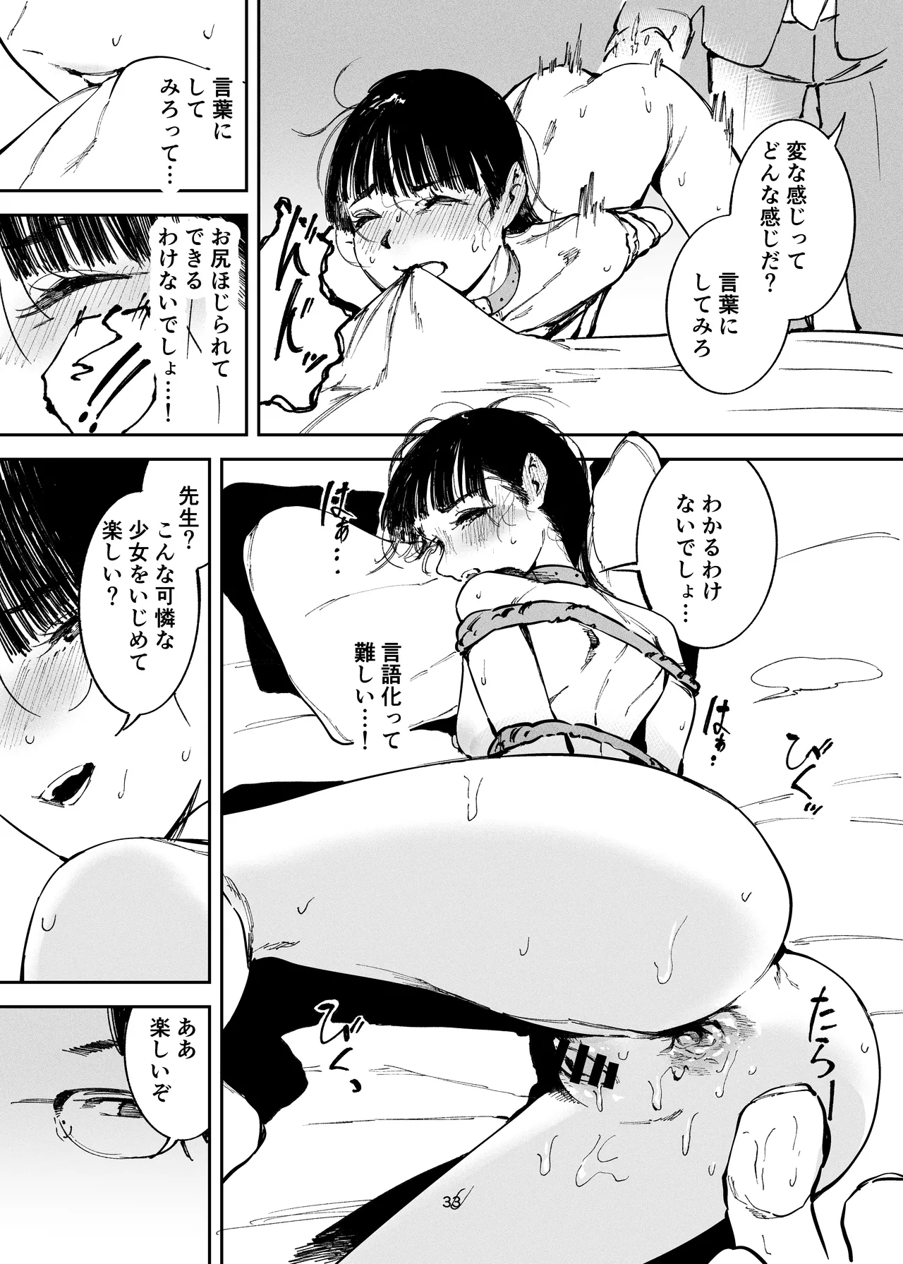 小悪魔お嬢様のマゾ願望 - page31