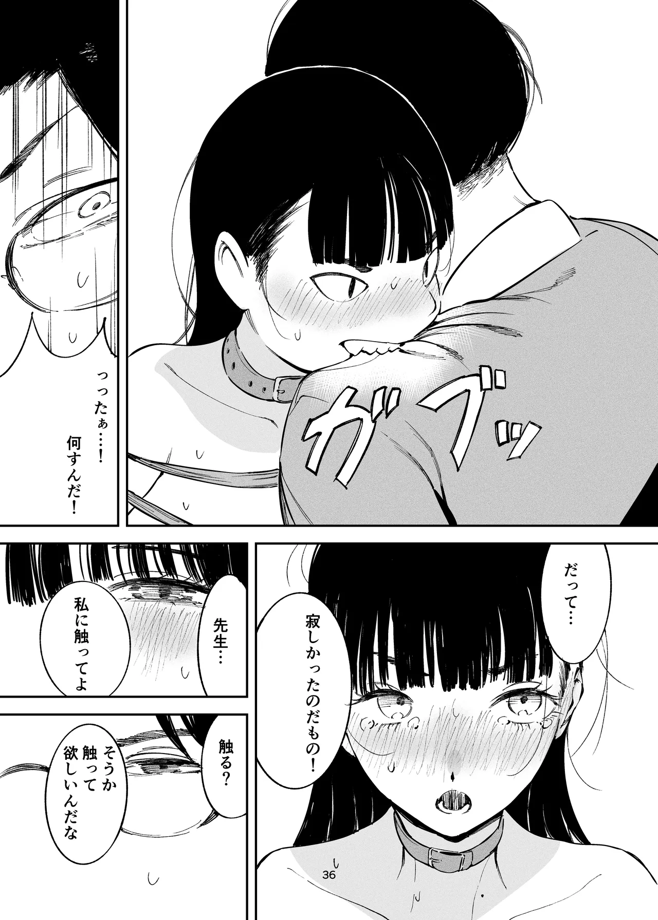 小悪魔お嬢様のマゾ願望 - page34