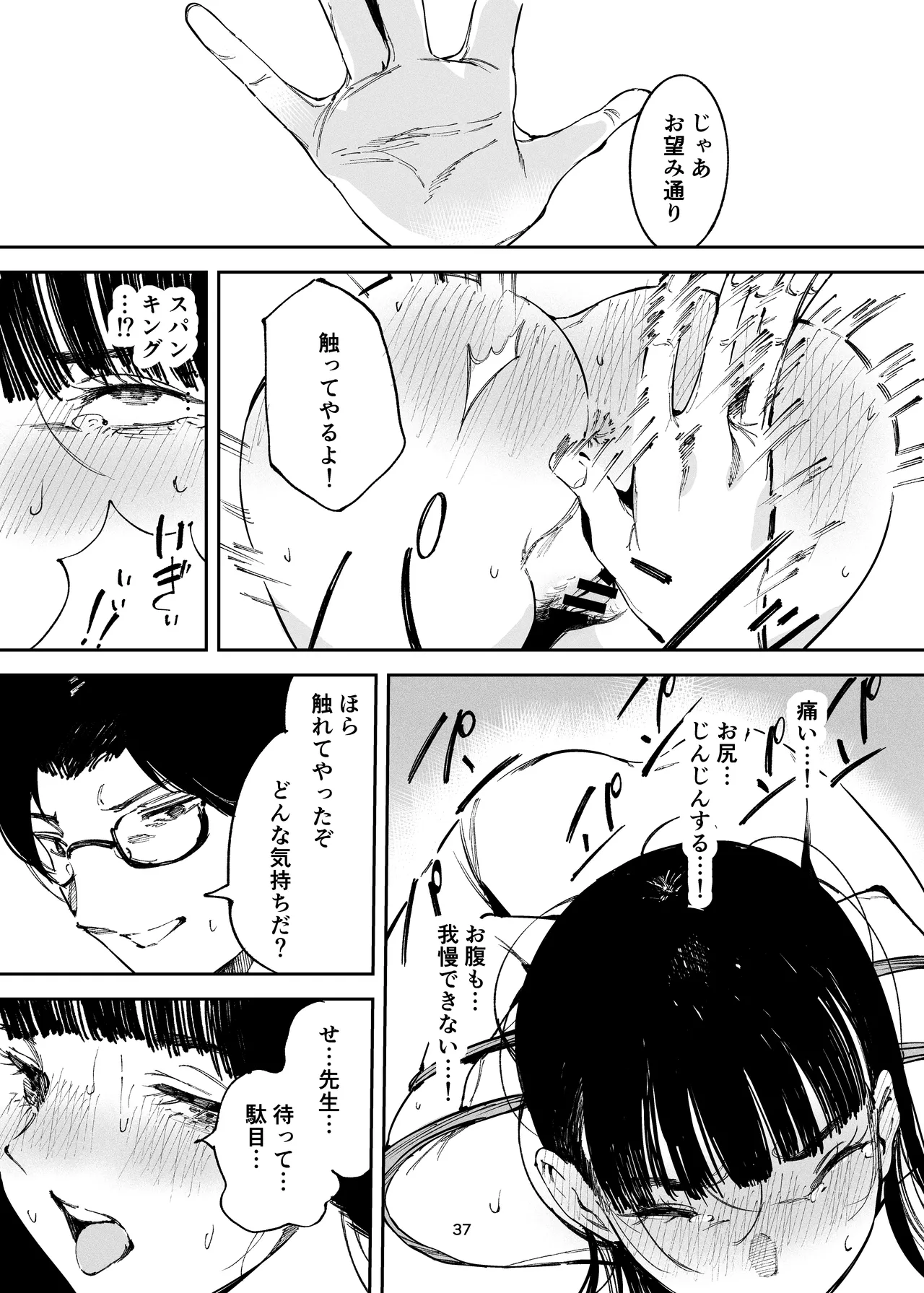小悪魔お嬢様のマゾ願望 - page35