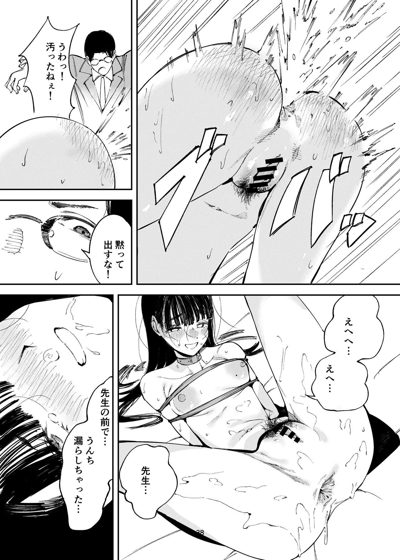 小悪魔お嬢様のマゾ願望 - page36
