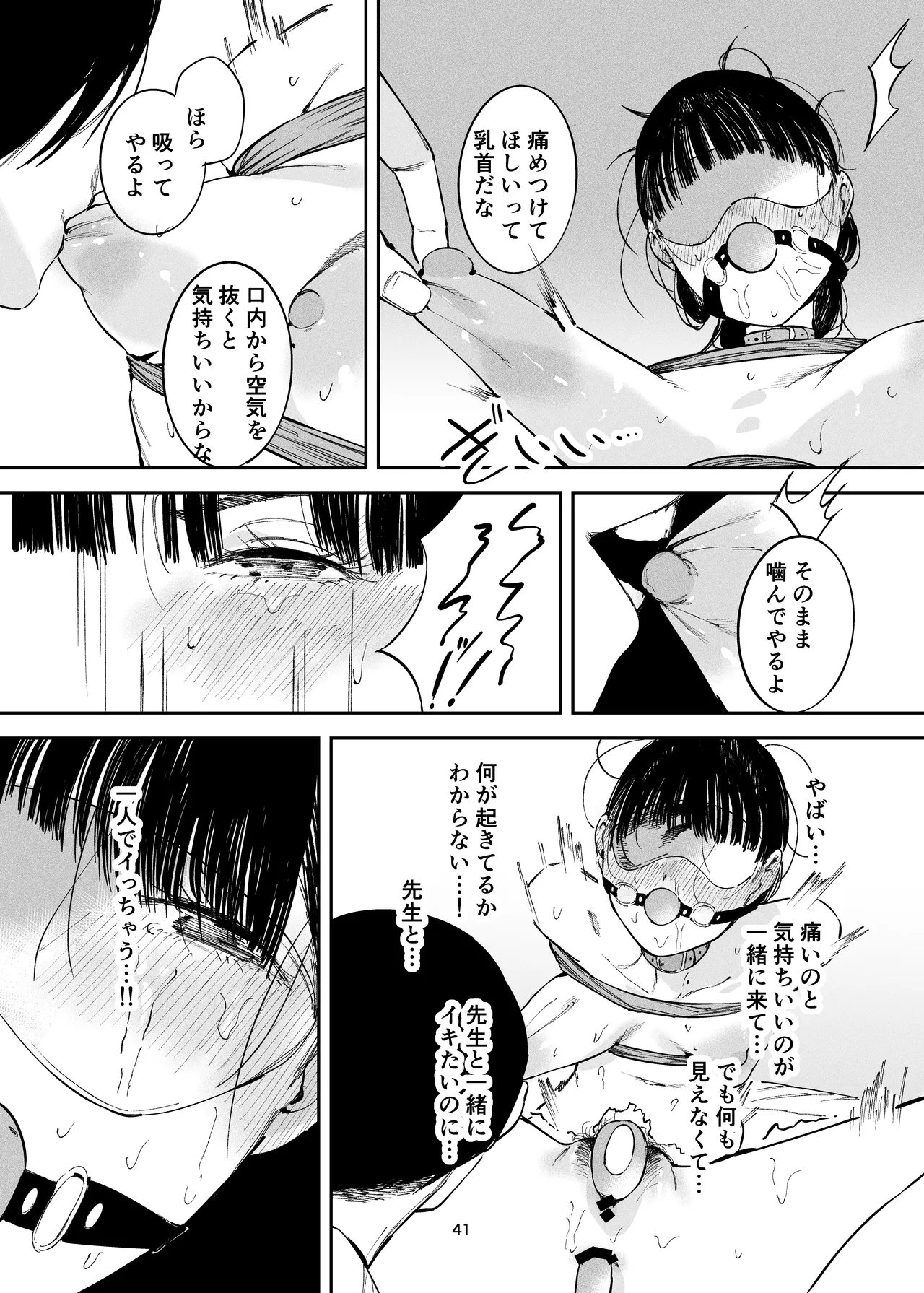 小悪魔お嬢様のマゾ願望 - page39