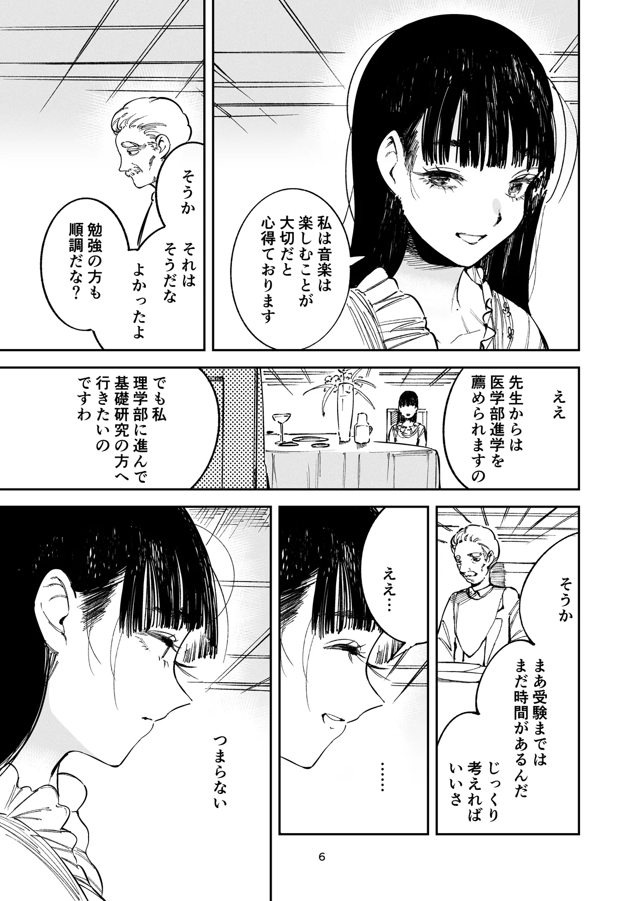 小悪魔お嬢様のマゾ願望 - page4