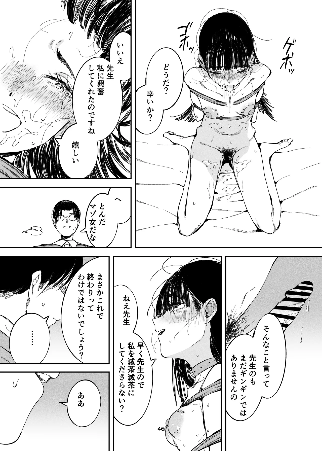 小悪魔お嬢様のマゾ願望 - page44