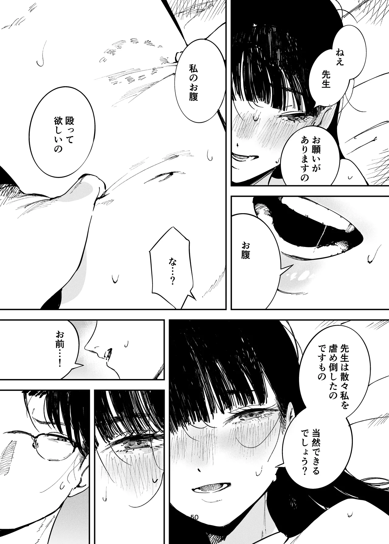 小悪魔お嬢様のマゾ願望 - page48