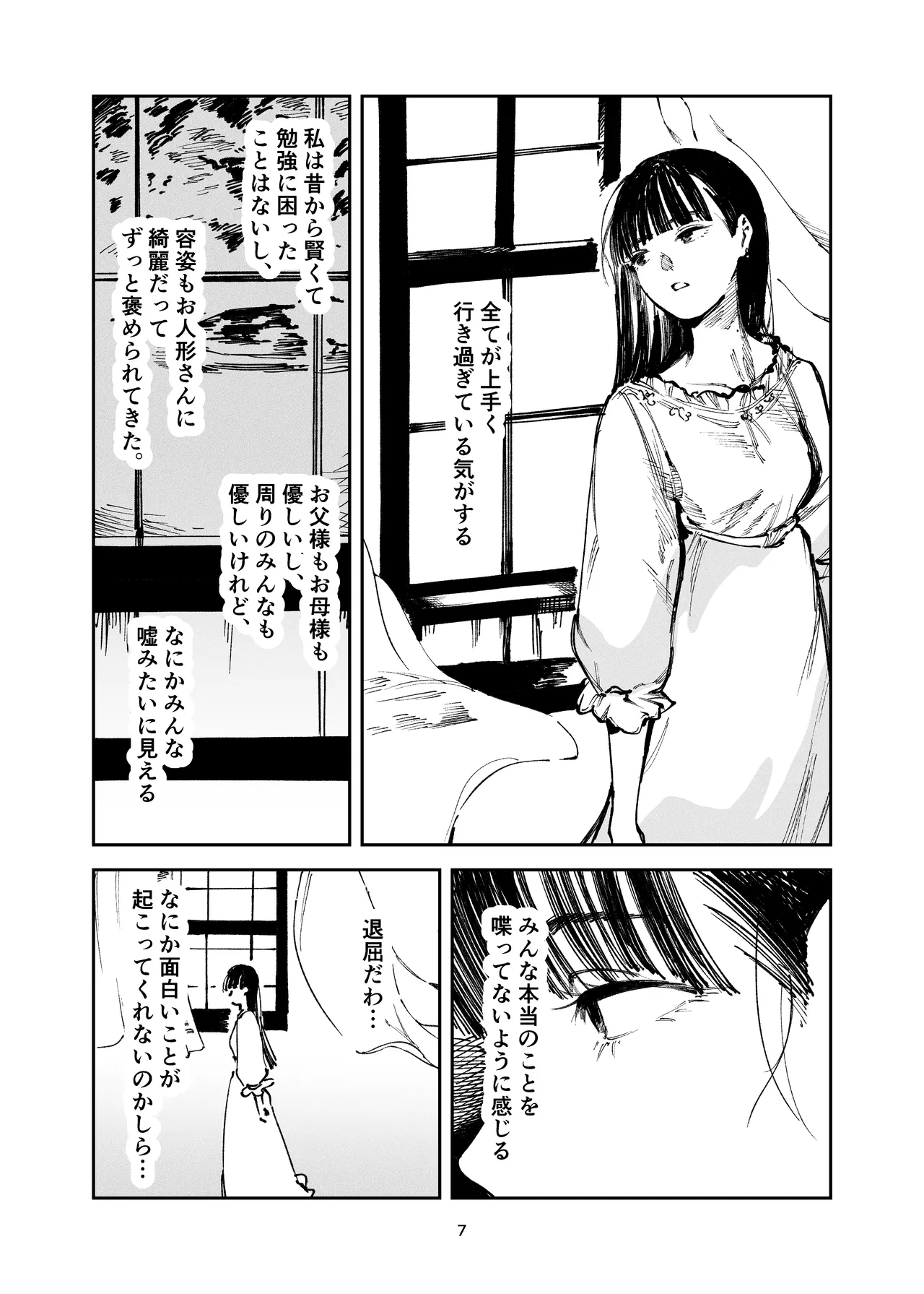 小悪魔お嬢様のマゾ願望 - page5
