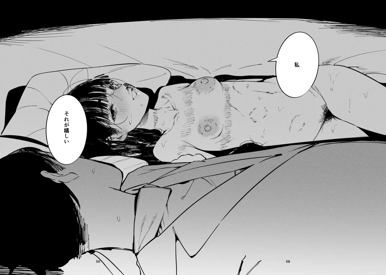 小悪魔お嬢様のマゾ願望 - page56