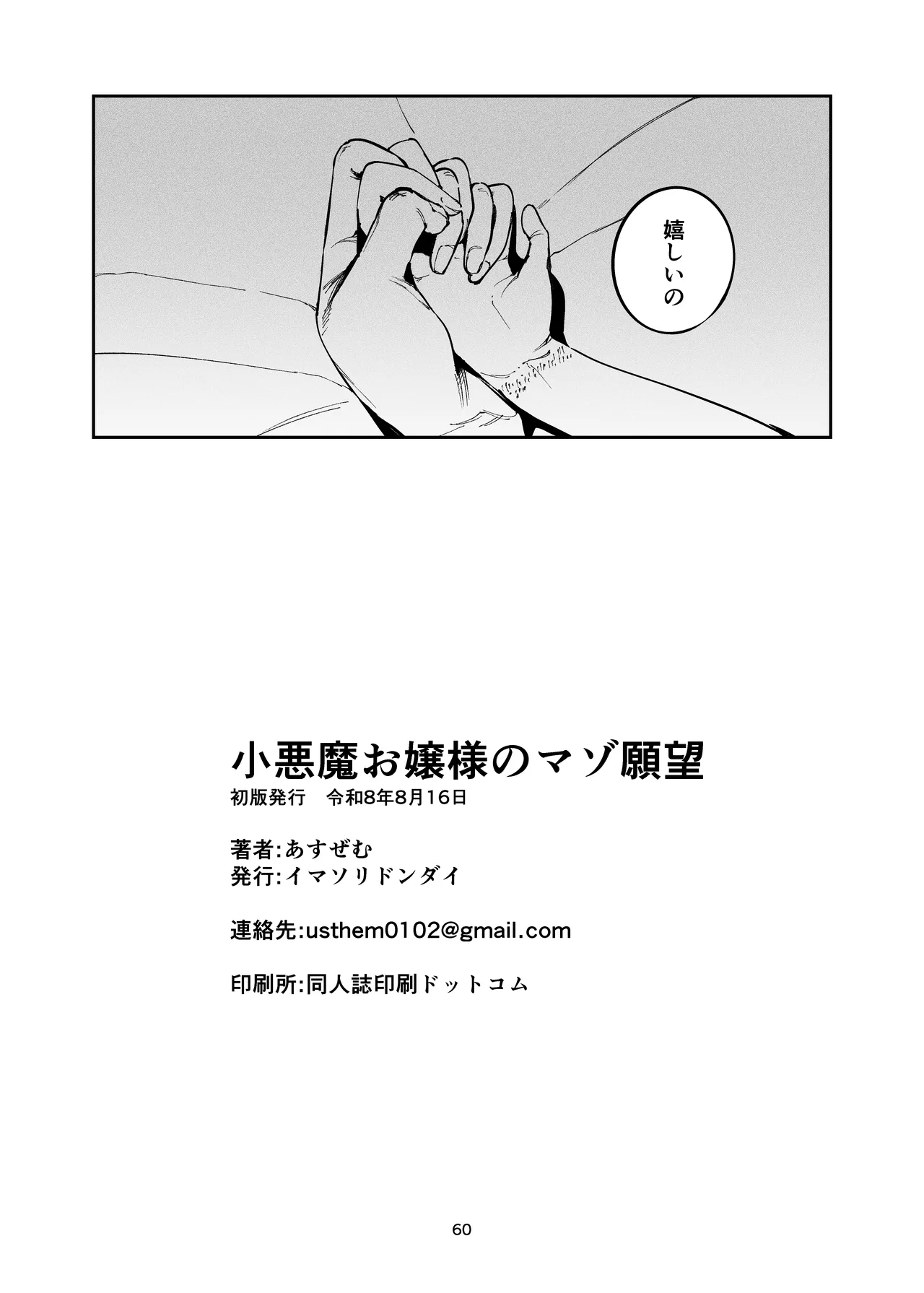 小悪魔お嬢様のマゾ願望 - page57