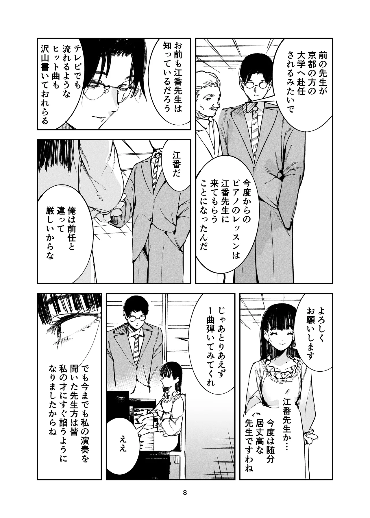 小悪魔お嬢様のマゾ願望 - page6