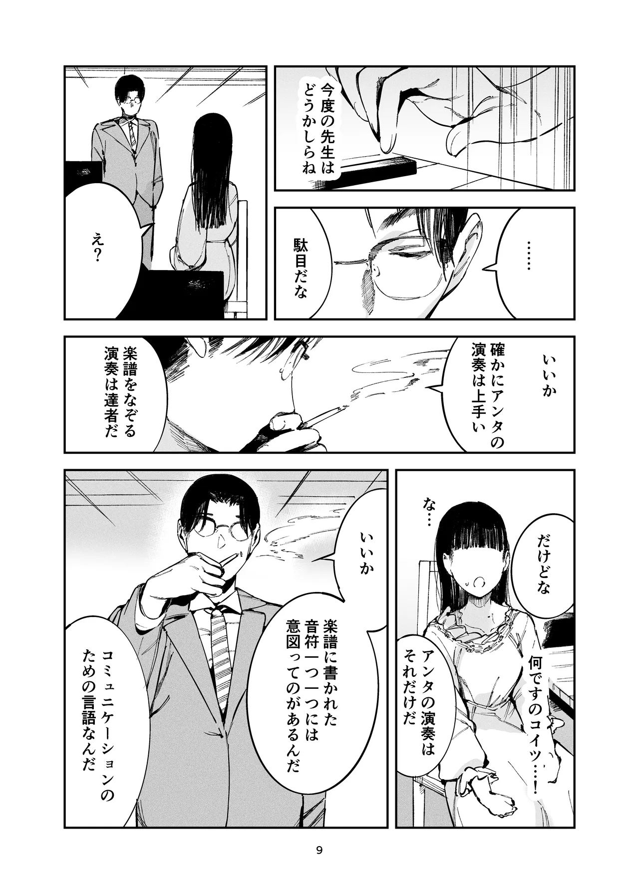 小悪魔お嬢様のマゾ願望 - page7