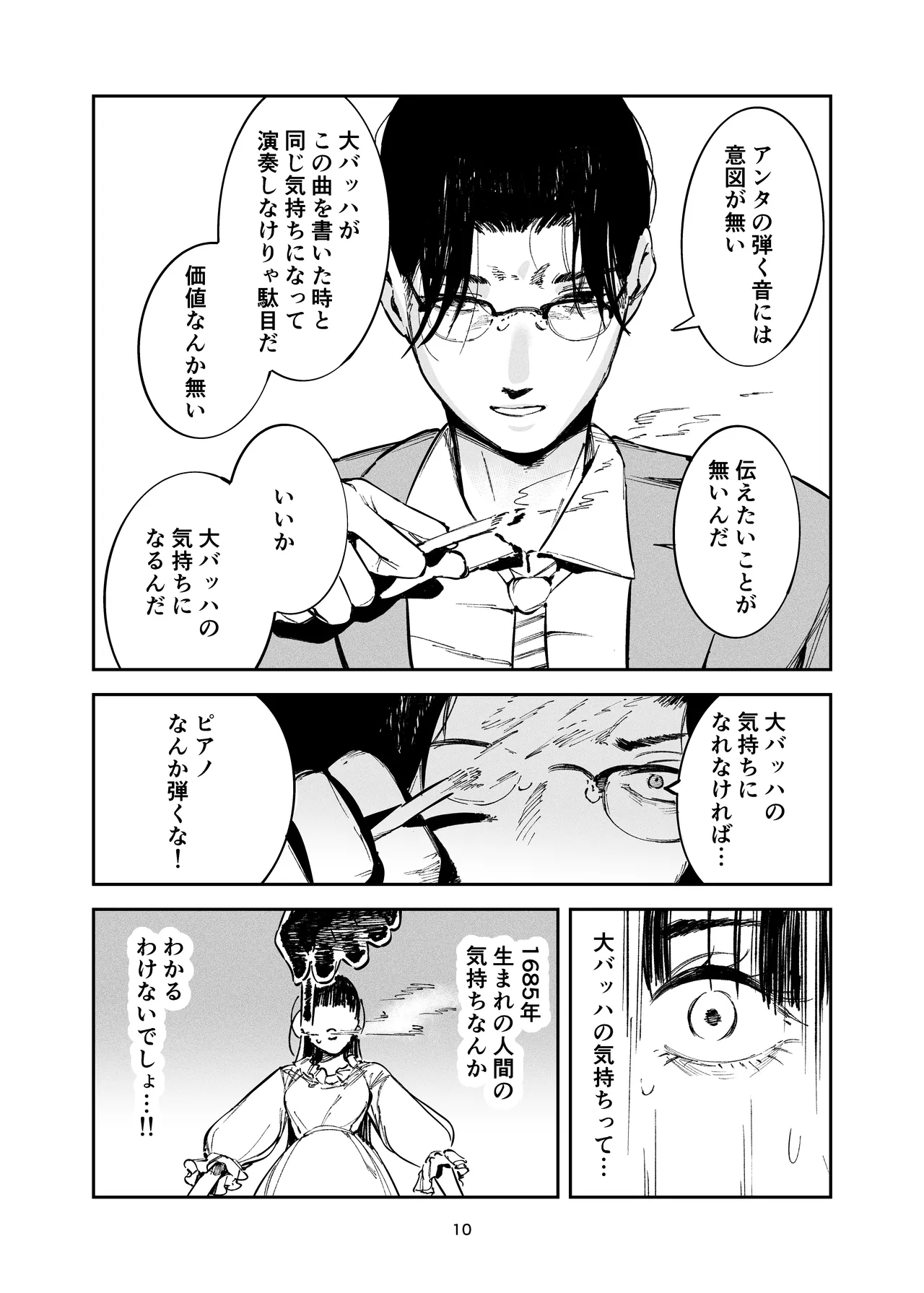 小悪魔お嬢様のマゾ願望 - page8