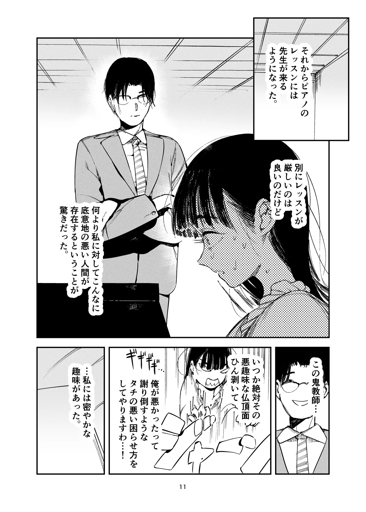 小悪魔お嬢様のマゾ願望 - page9