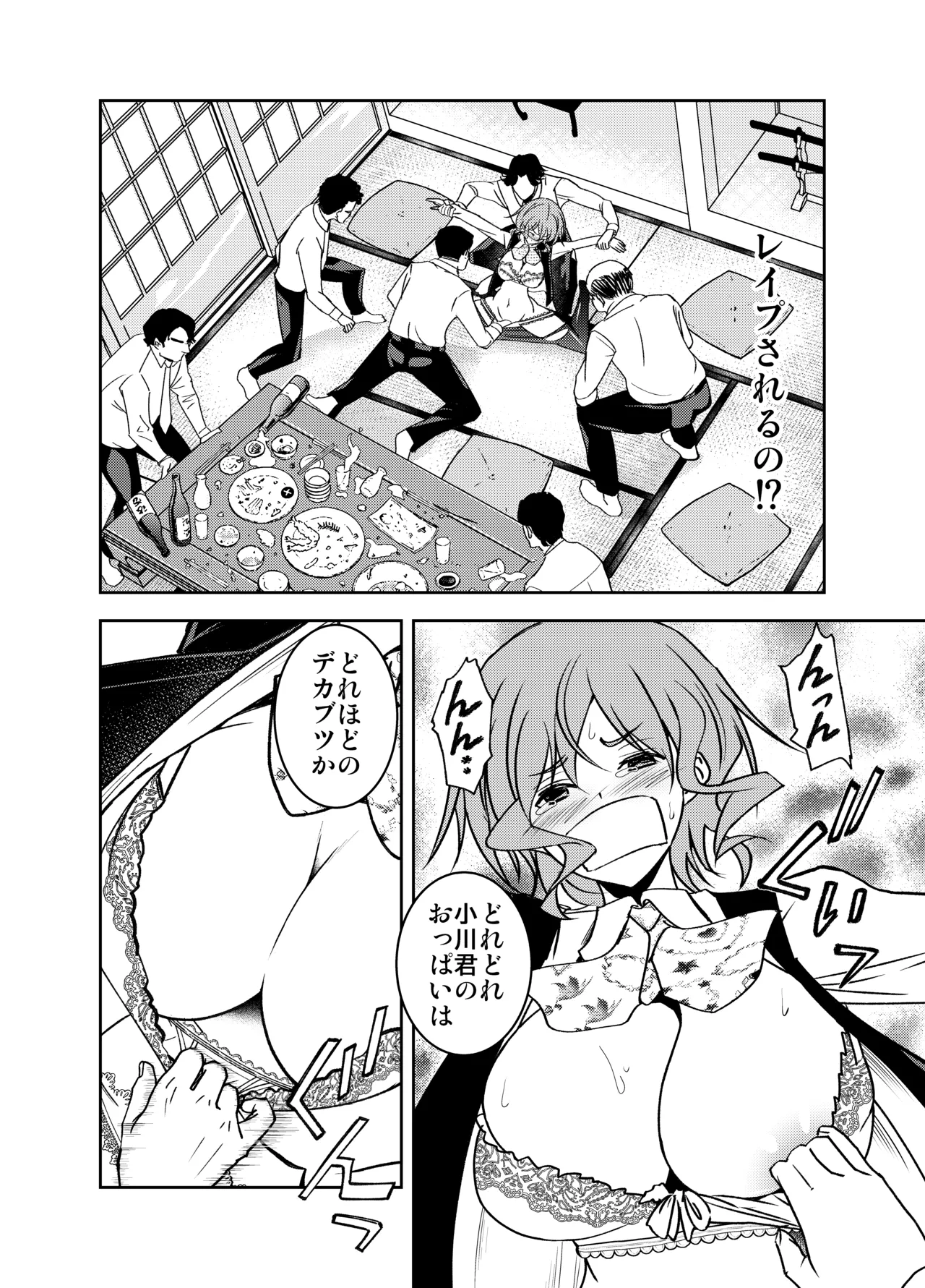 現金なお姉さんを手籠めにしよう！ - page11