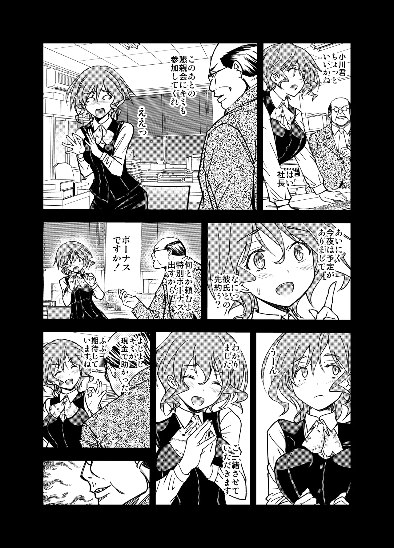 現金なお姉さんを手籠めにしよう！ - page15