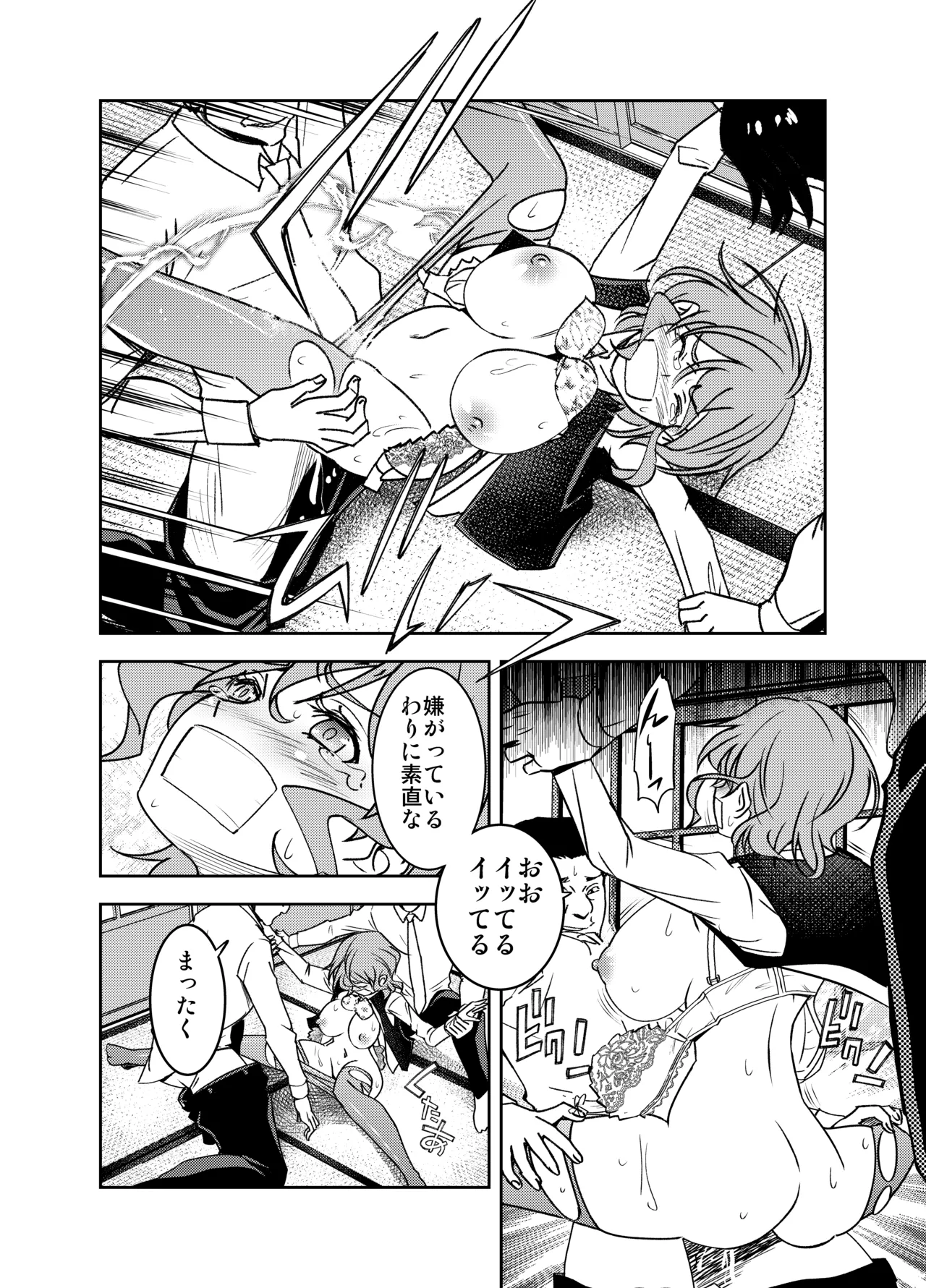 現金なお姉さんを手籠めにしよう！ - page17