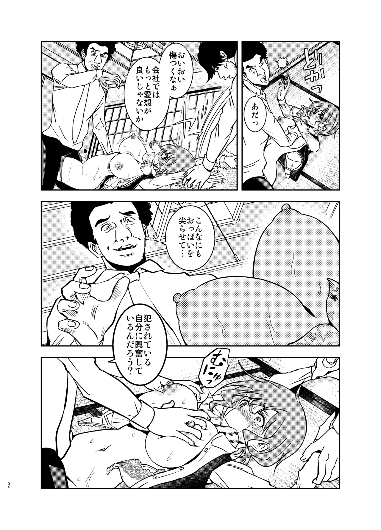 現金なお姉さんを手籠めにしよう！ - page19