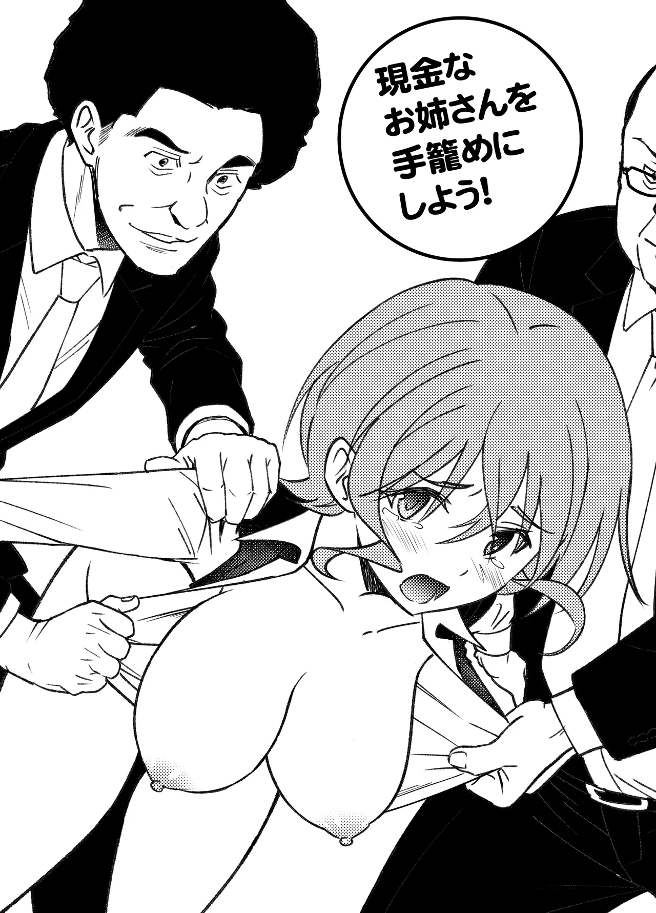 現金なお姉さんを手籠めにしよう！ - page2