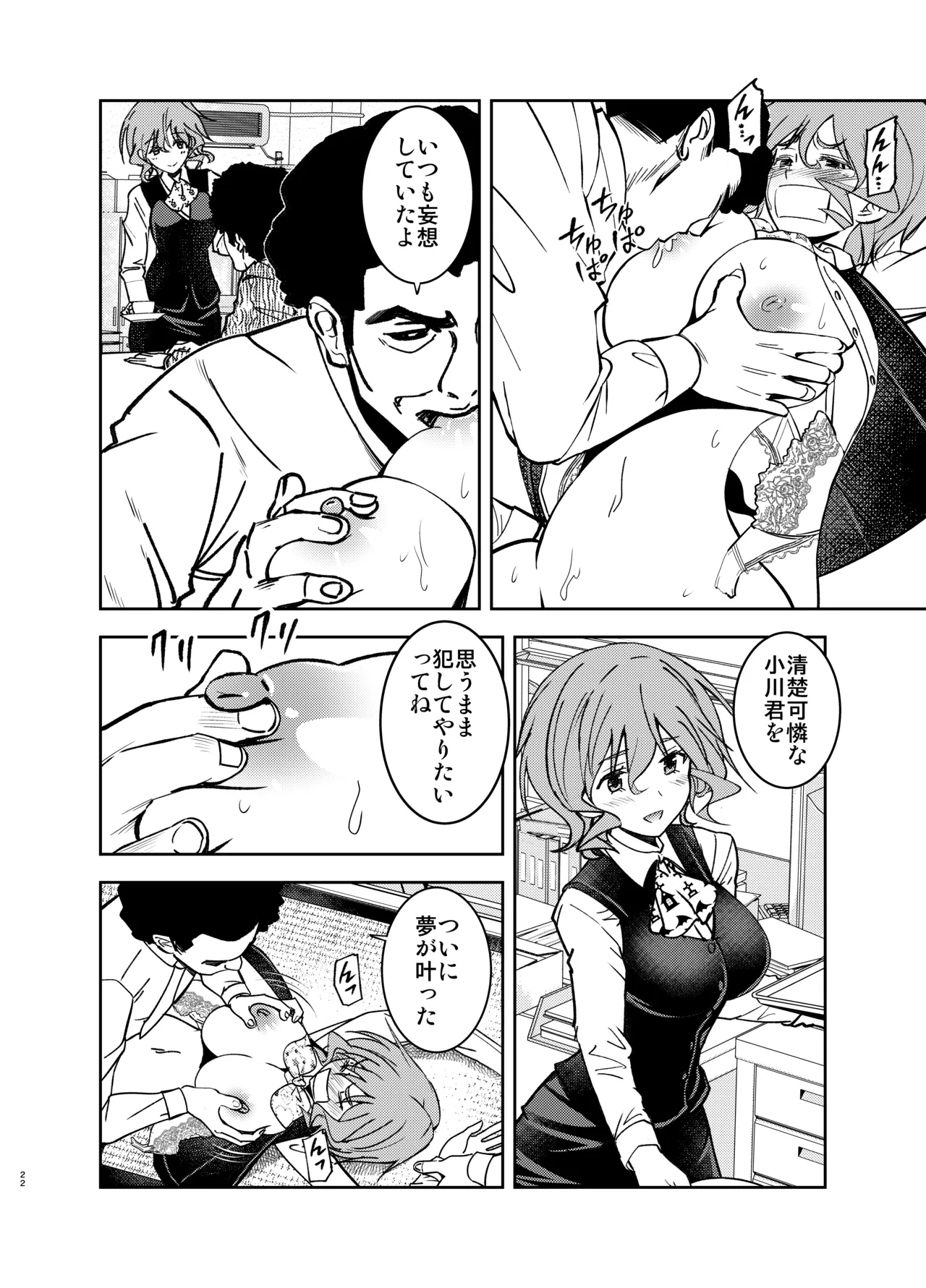 現金なお姉さんを手籠めにしよう！ - page21