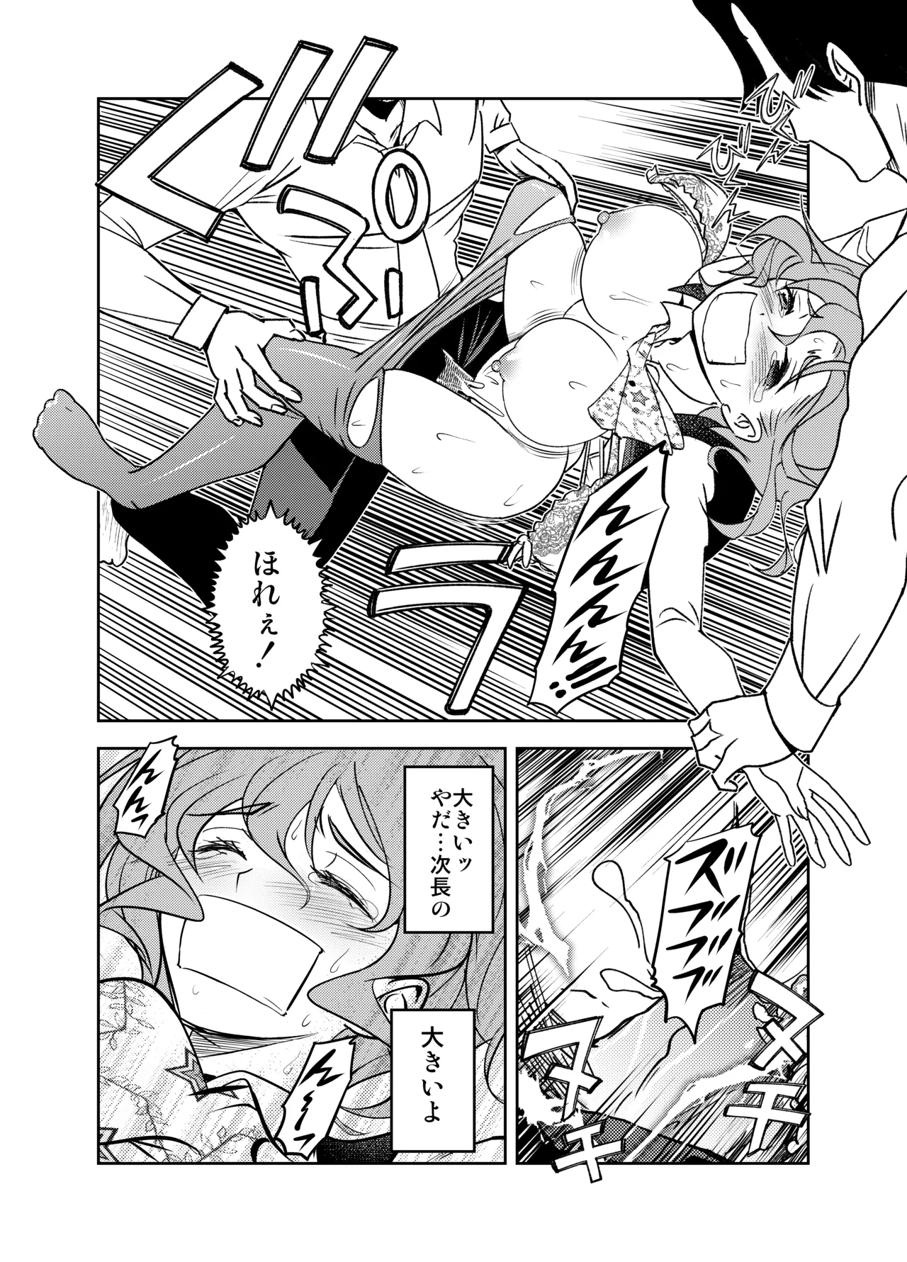 現金なお姉さんを手籠めにしよう！ - page23