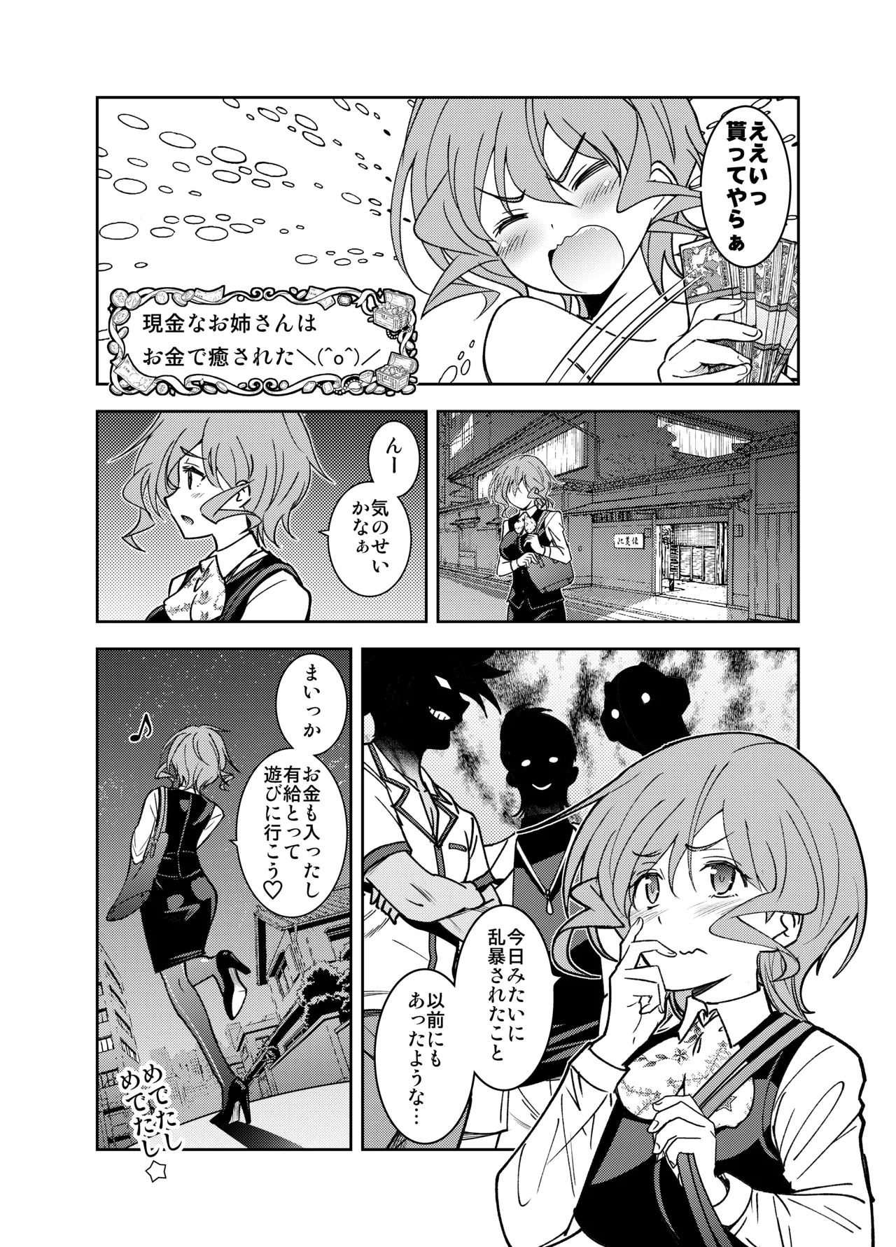 現金なお姉さんを手籠めにしよう！ - page29
